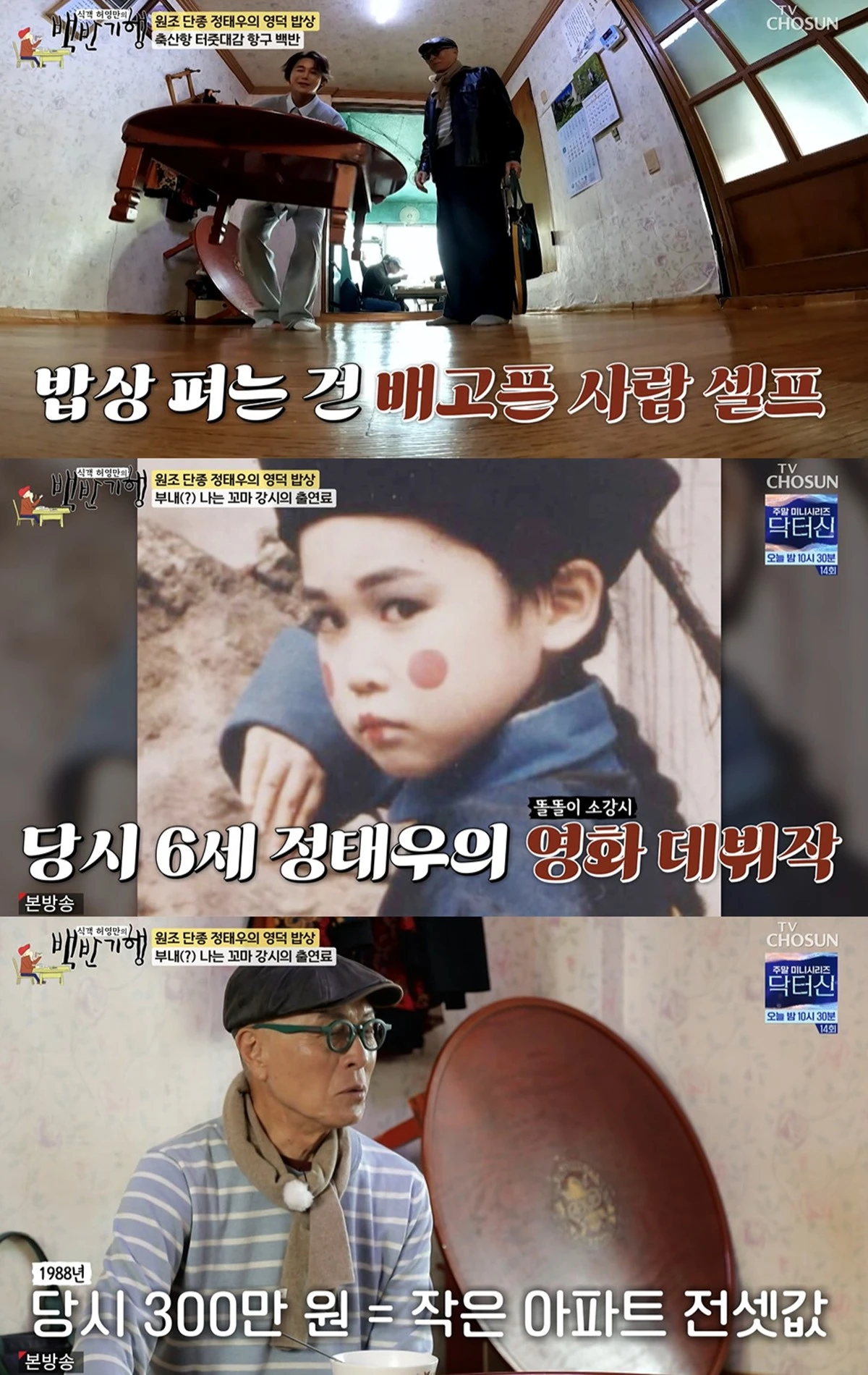 TV조선 '백반기행' 캡쳐