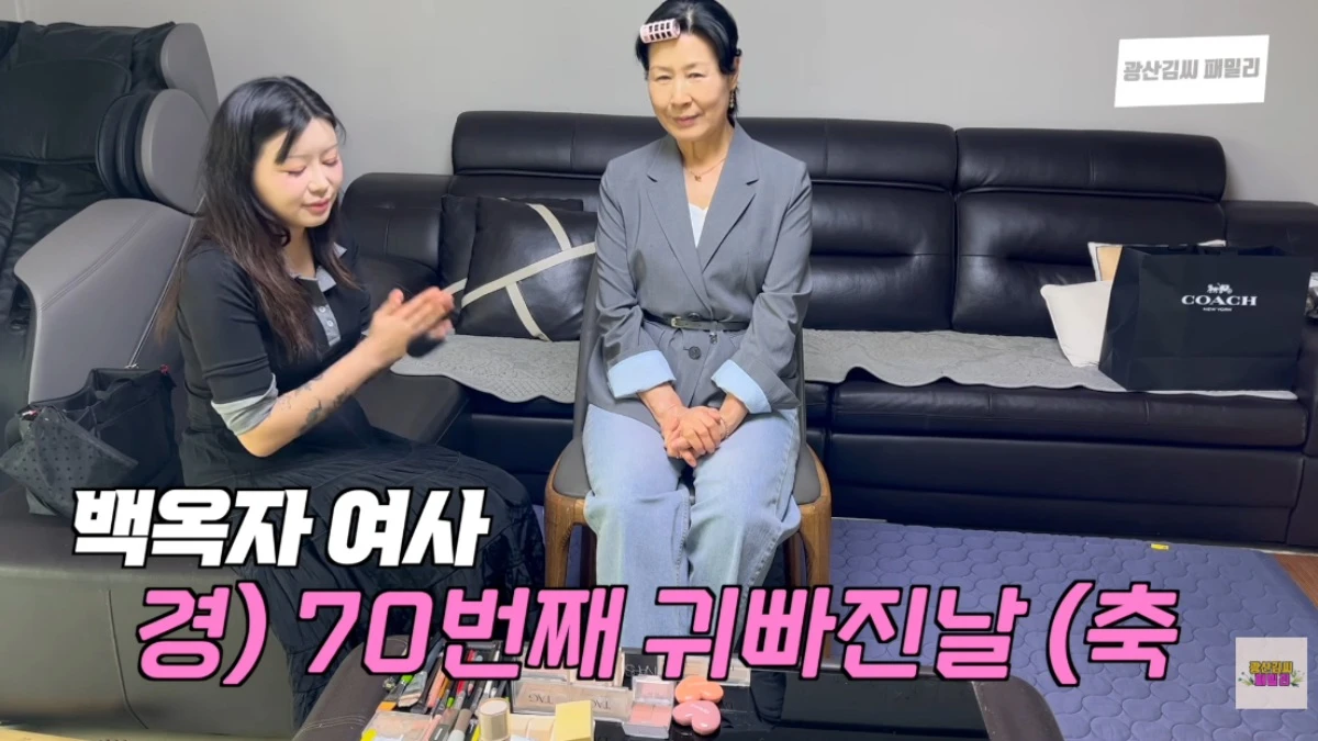 '광산김씨패밀리' 채널 캡처.