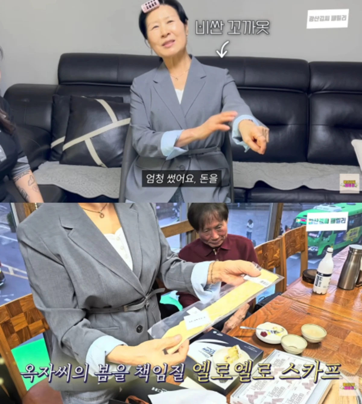 '광산김씨패밀리' 채널 캡처.