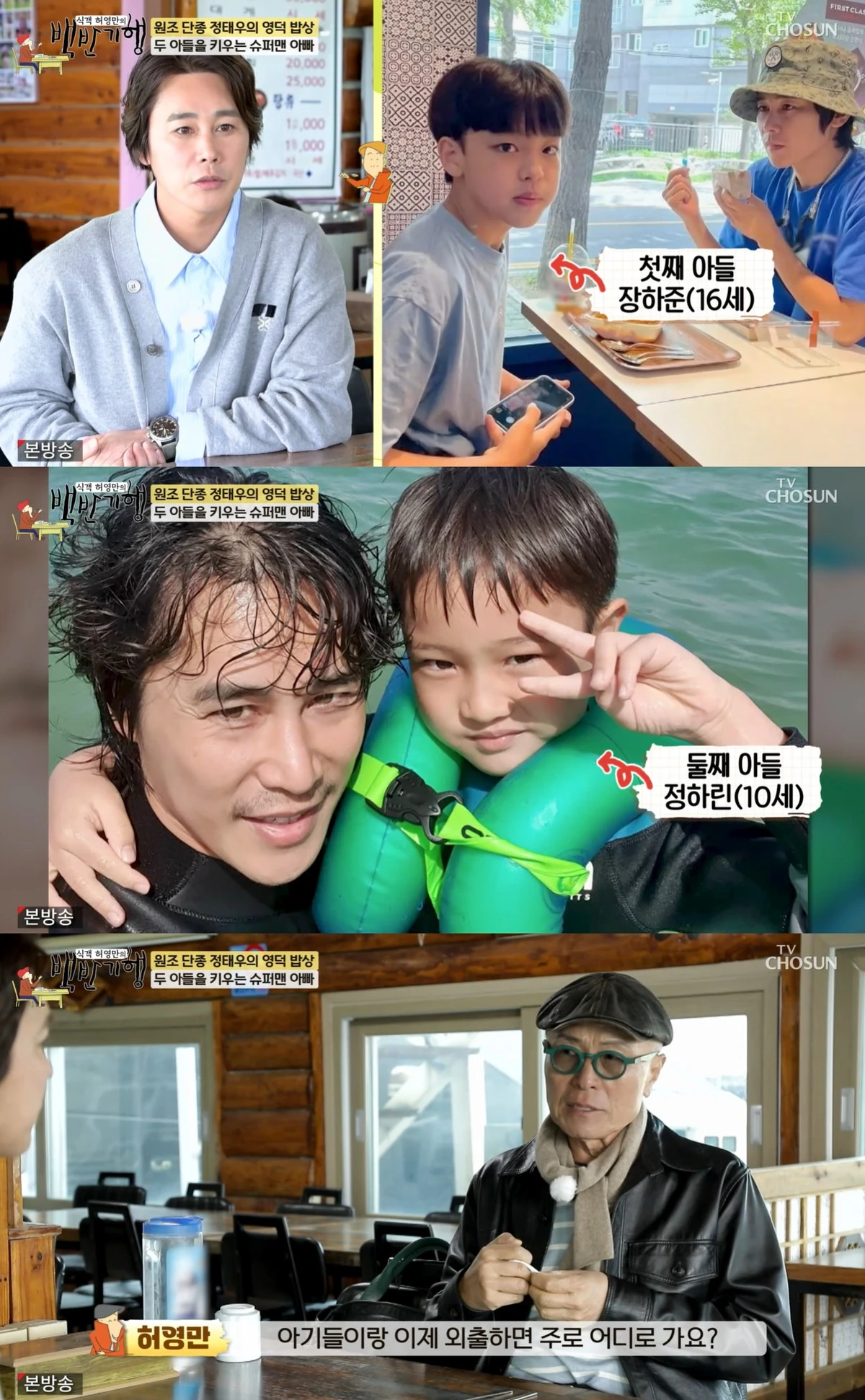 TV조선 '백반기행' 캡쳐