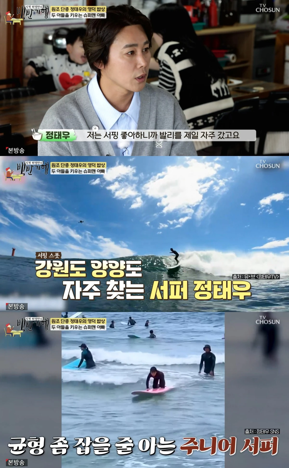 TV조선 '백반기행' 캡쳐