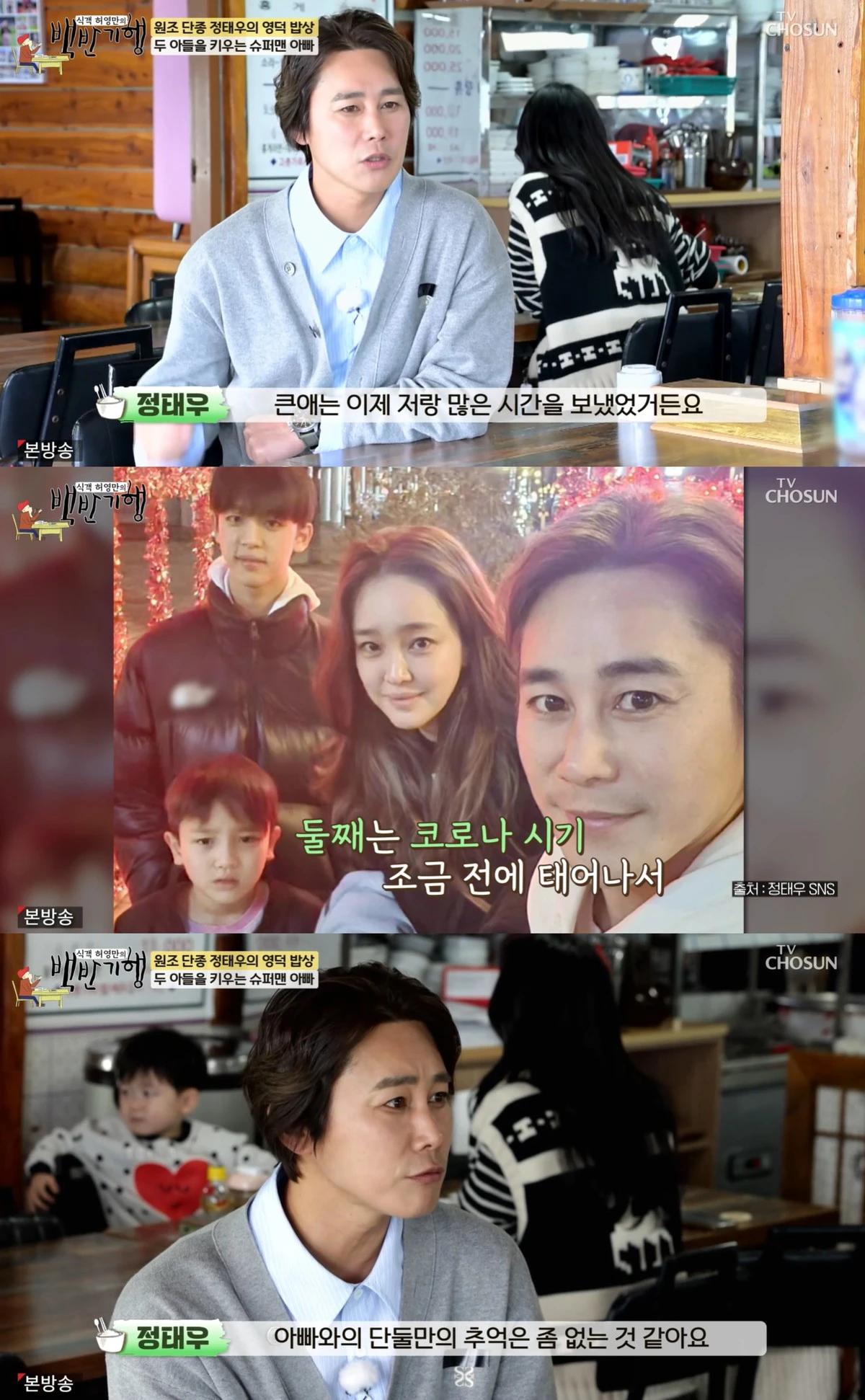 TV조선 '백반기행' 캡쳐