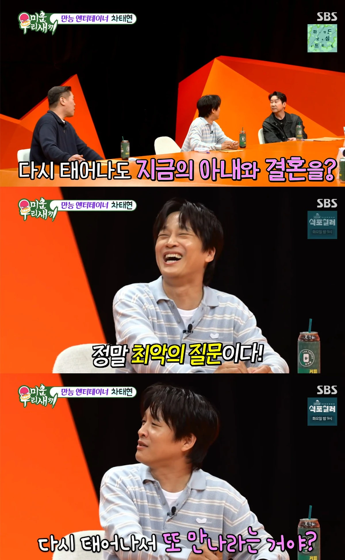 SBS '미운우리새끼' 캡쳐