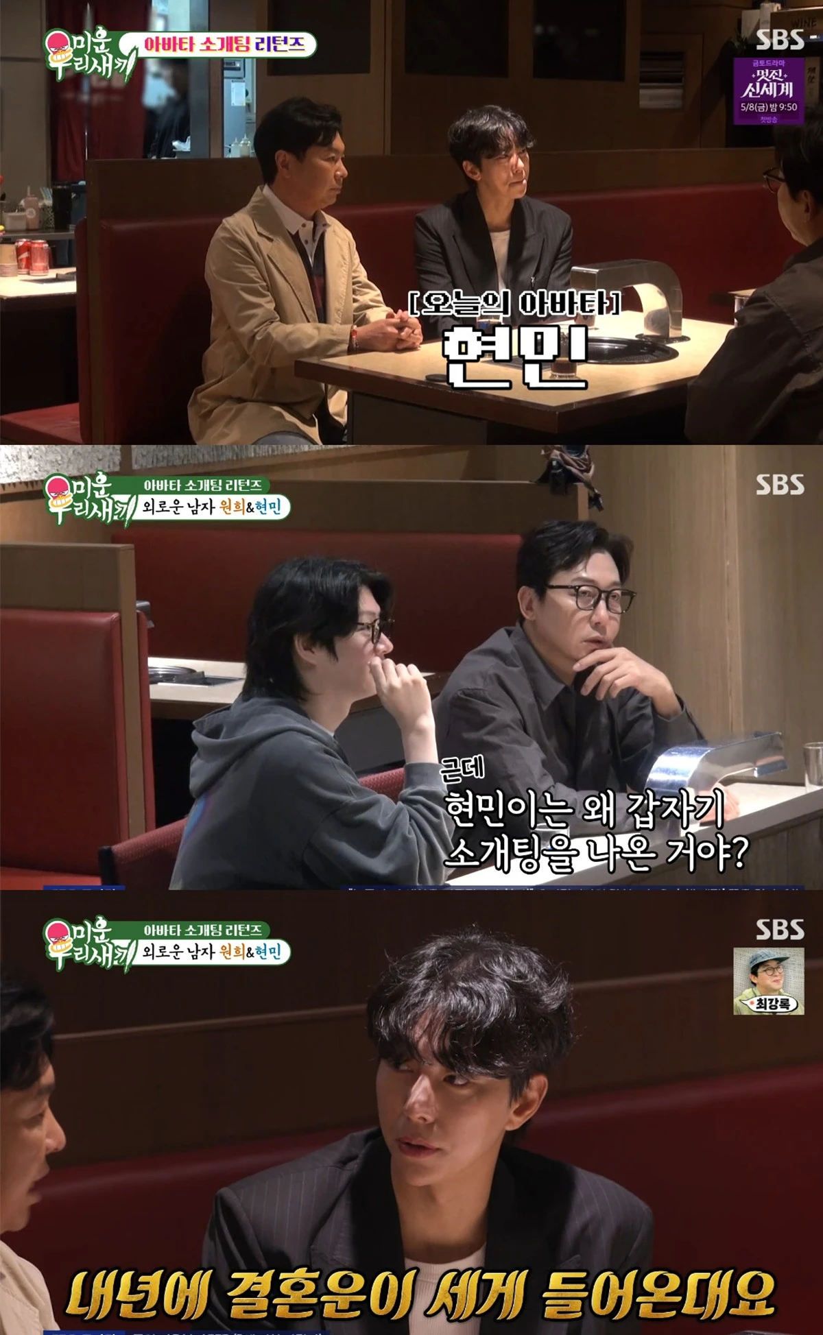 SBS '미운우리새끼' 캡쳐