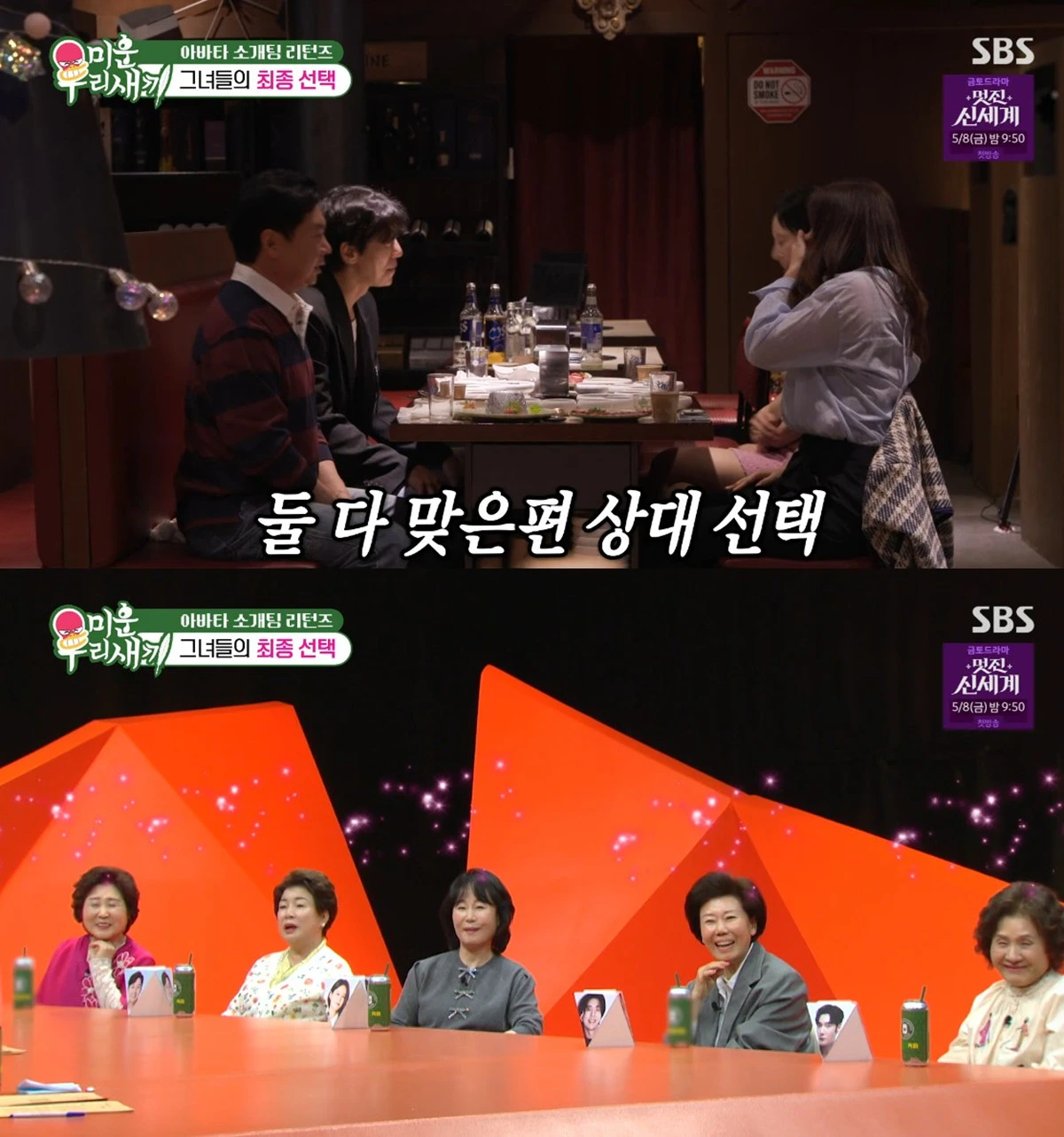 SBS '미운우리새끼' 캡쳐