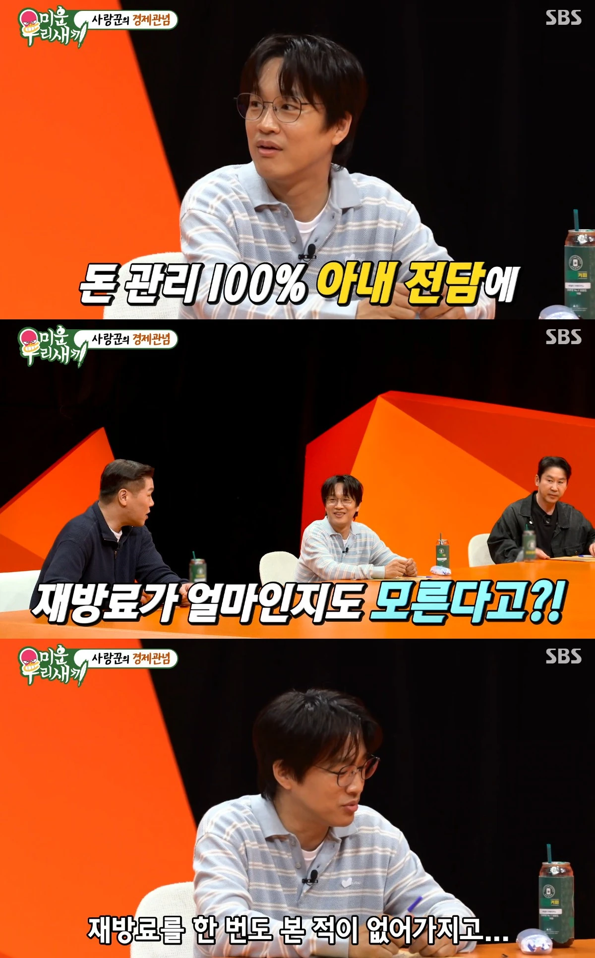 SBS '미운우리새끼' 캡쳐