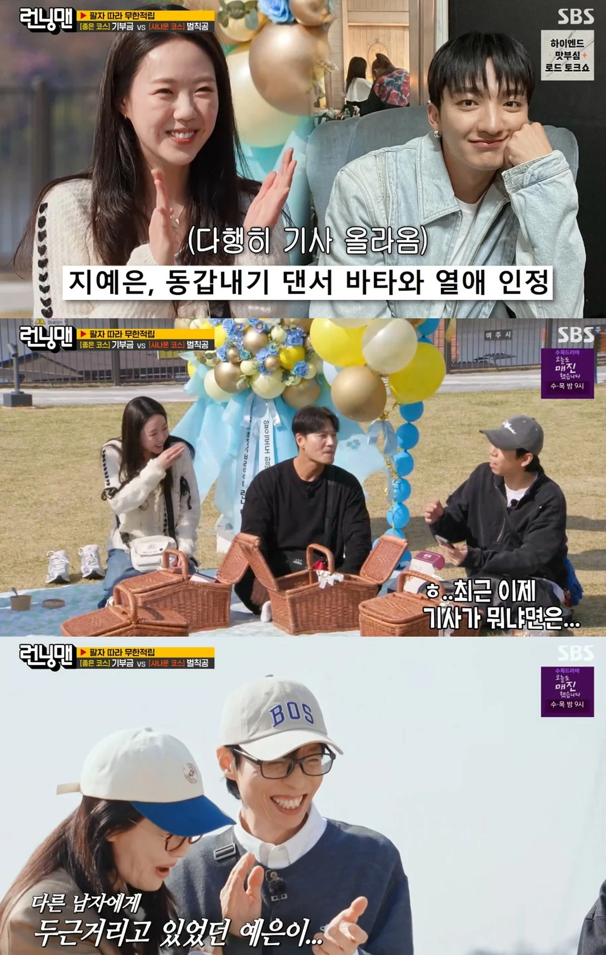 SBS '런닝맨' 캡쳐