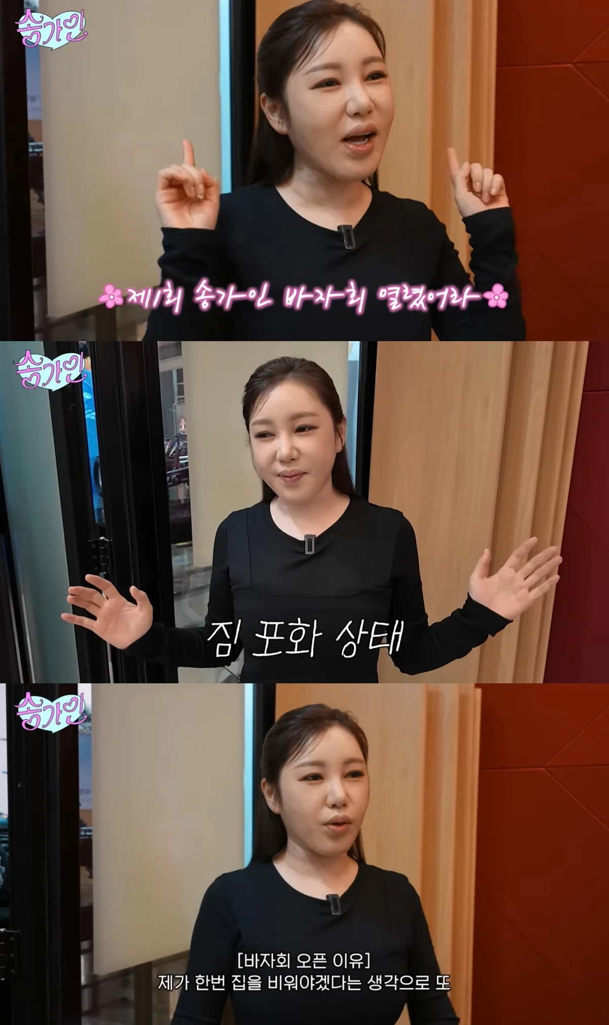 송가인 유튜브 캡처