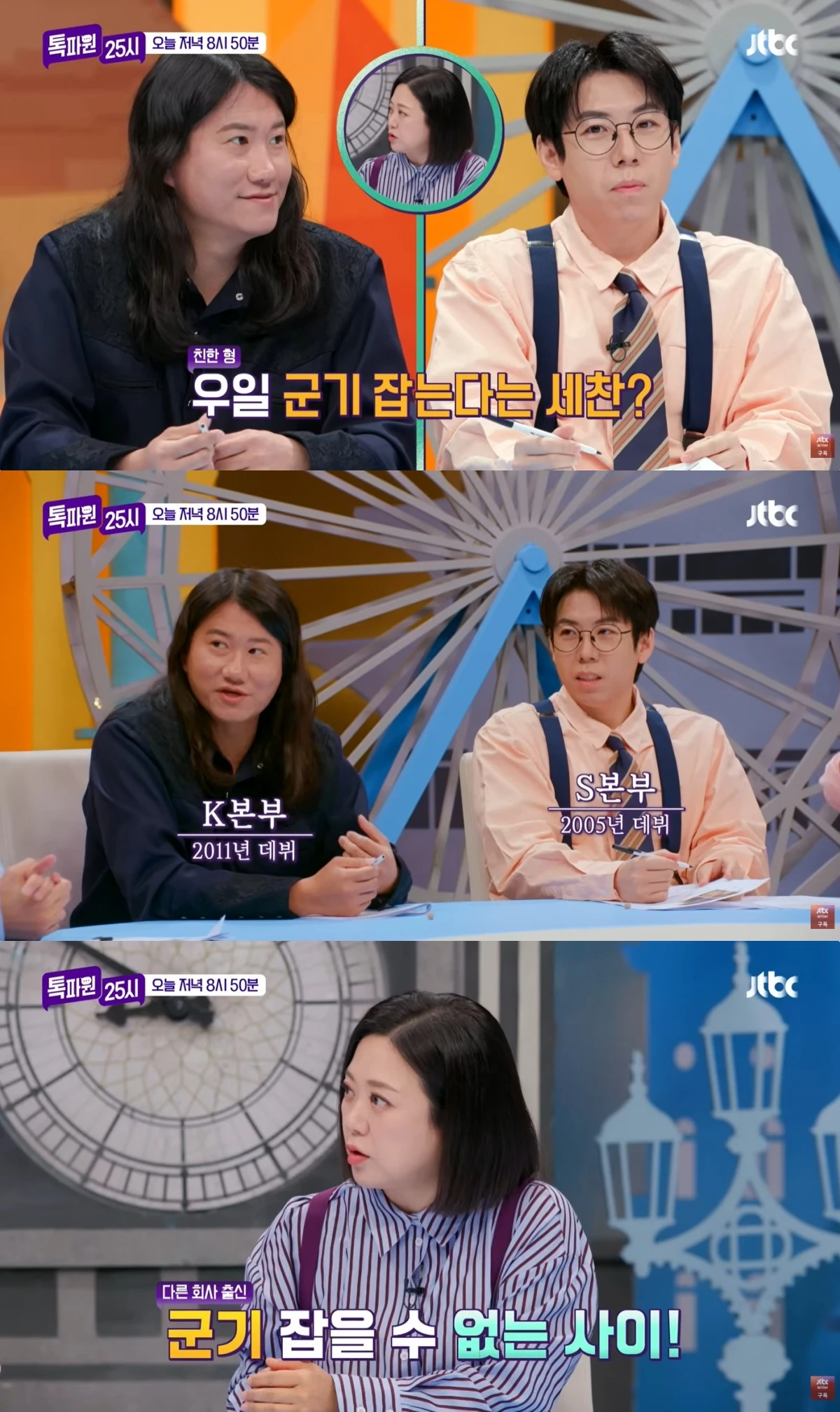 '톡파원 25시' 선공개 캡처