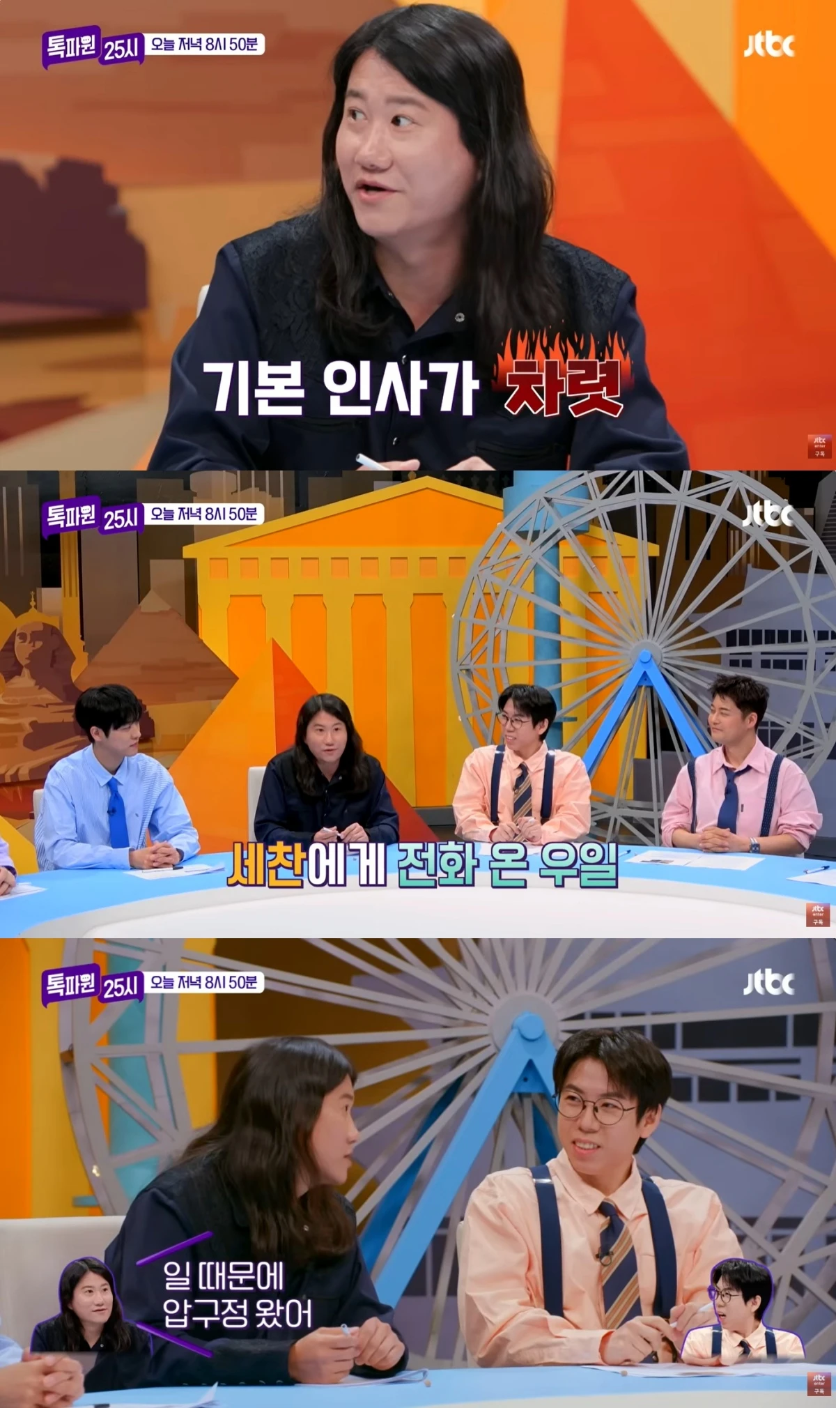 '톡파원 25시' 선공개 캡처