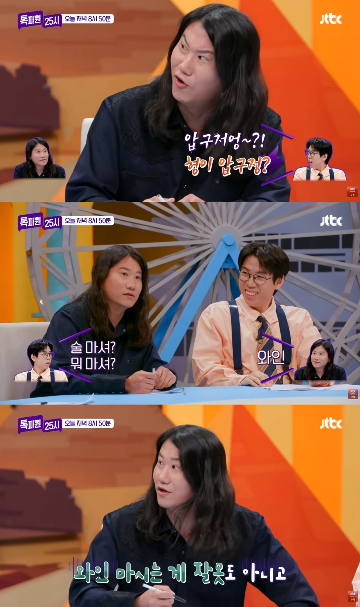 '톡파원 25시' 선공개 캡처