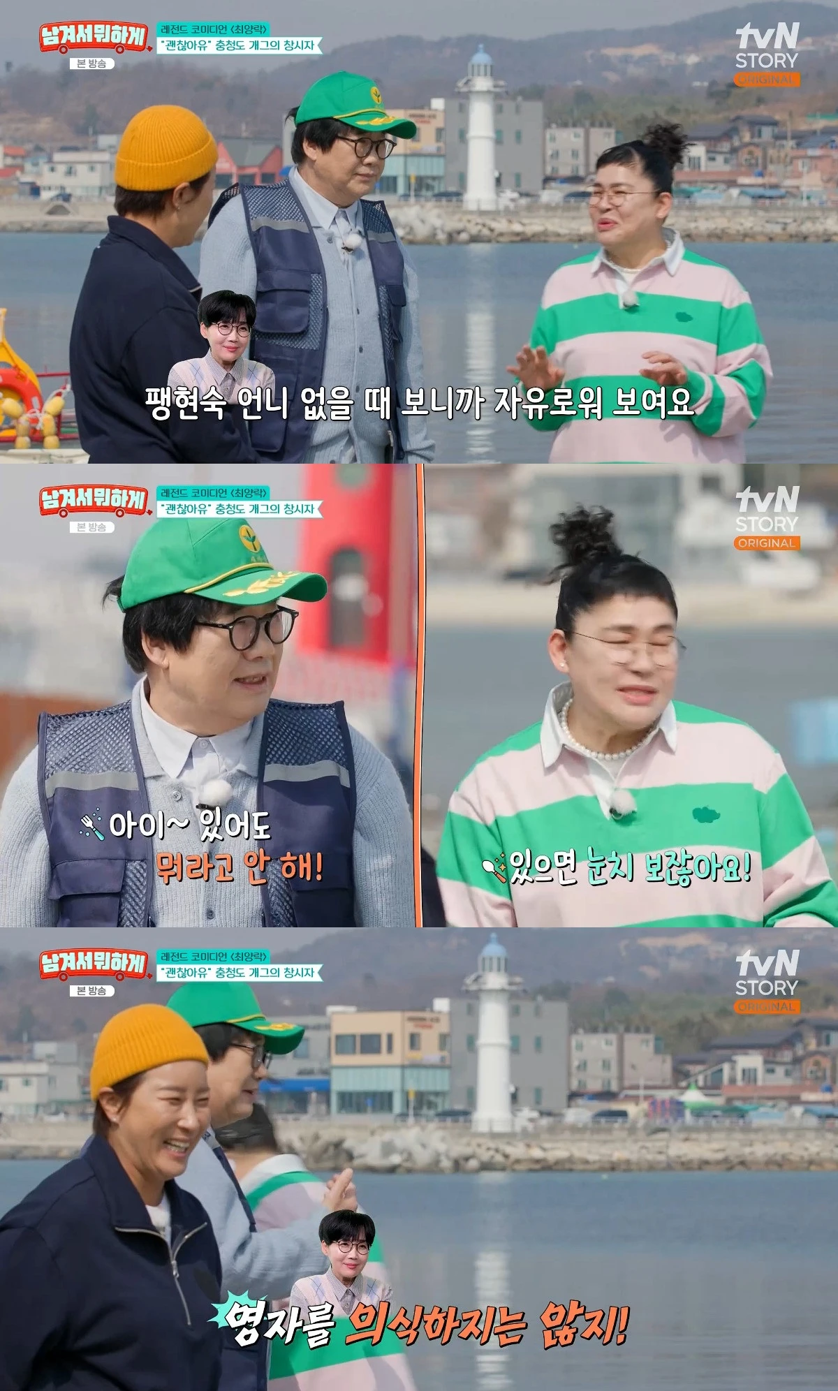 사진= tvN STORY '남겨서 뭐하게'