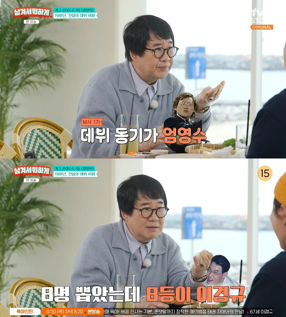 사진= tvN STORY '남겨서 뭐하게'