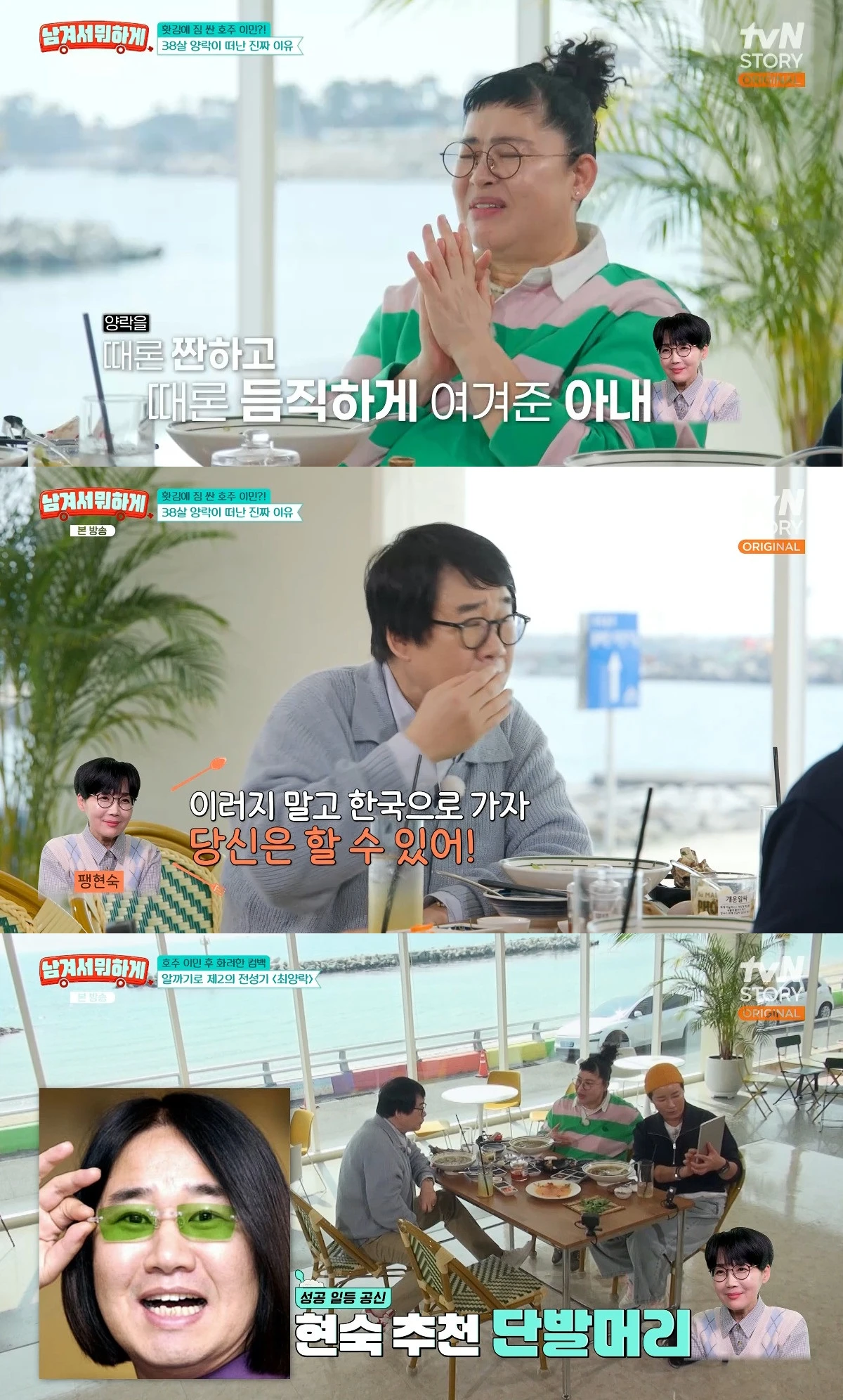 사진= tvN STORY '남겨서 뭐하게'