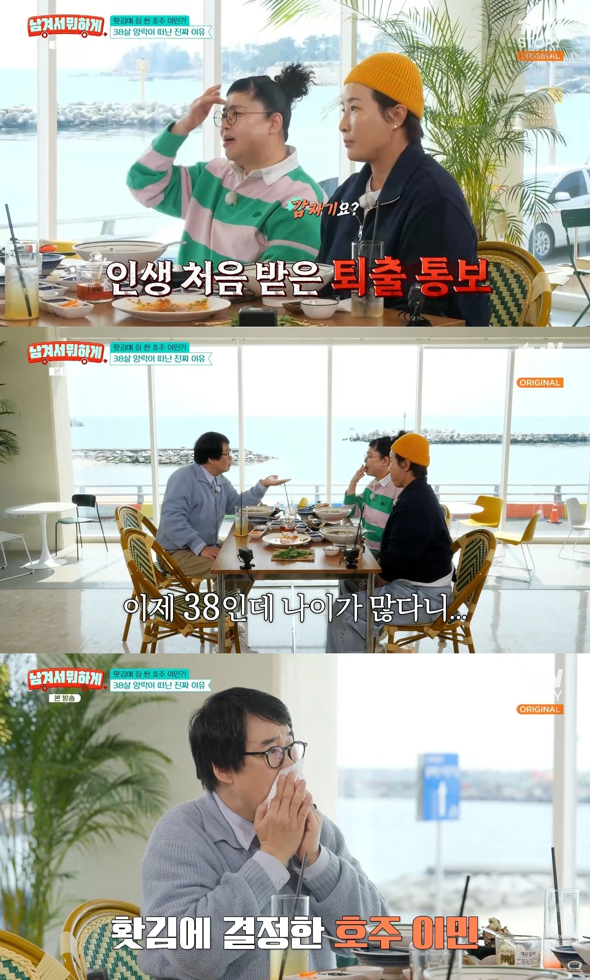 사진= tvN STORY '남겨서 뭐하게'