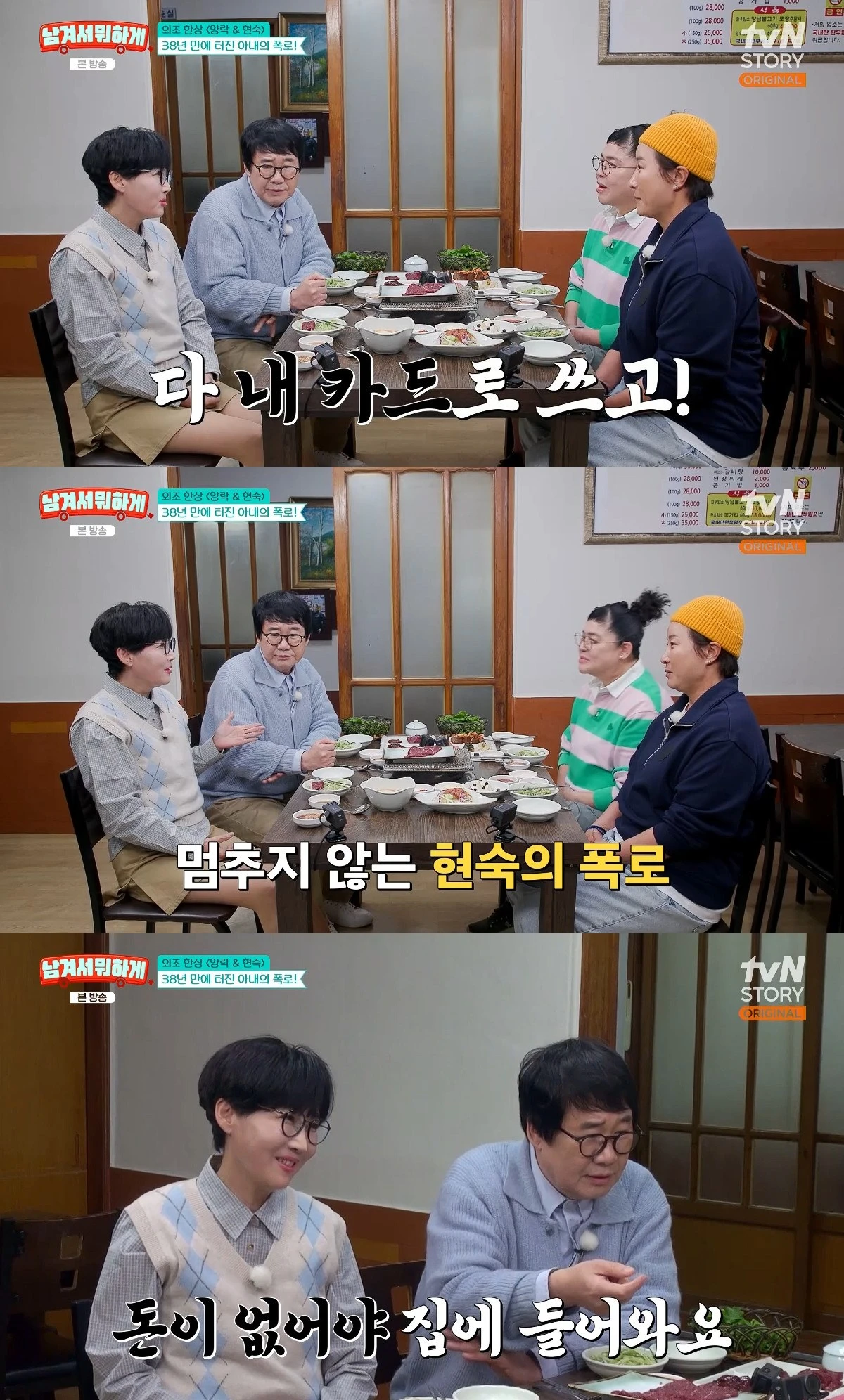 사진= tvN STORY '남겨서 뭐하게'