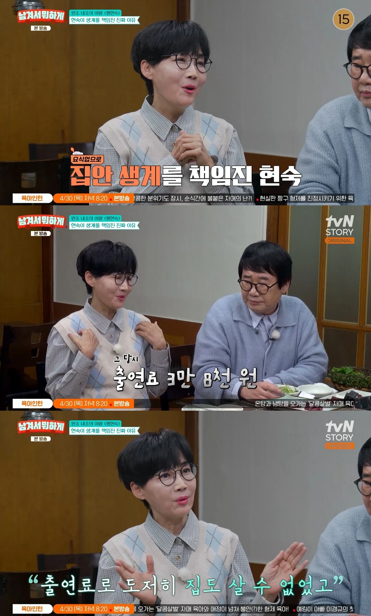 사진= tvN STORY '남겨서 뭐하게'