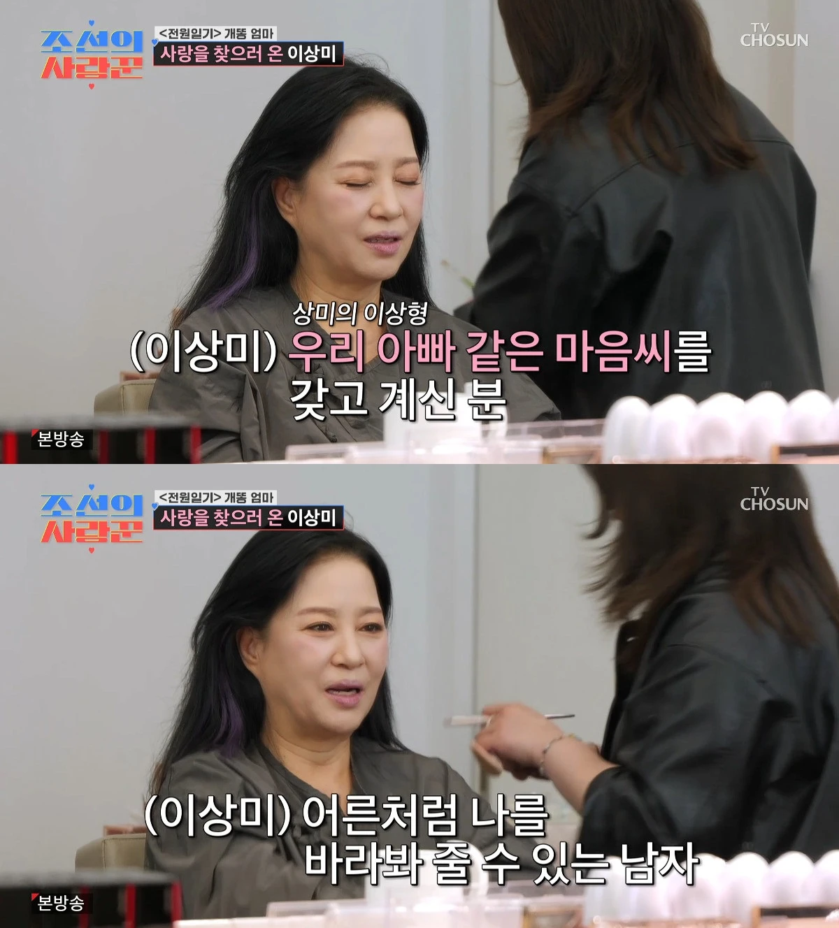 사진= TV조선 '조선의 사랑꾼'