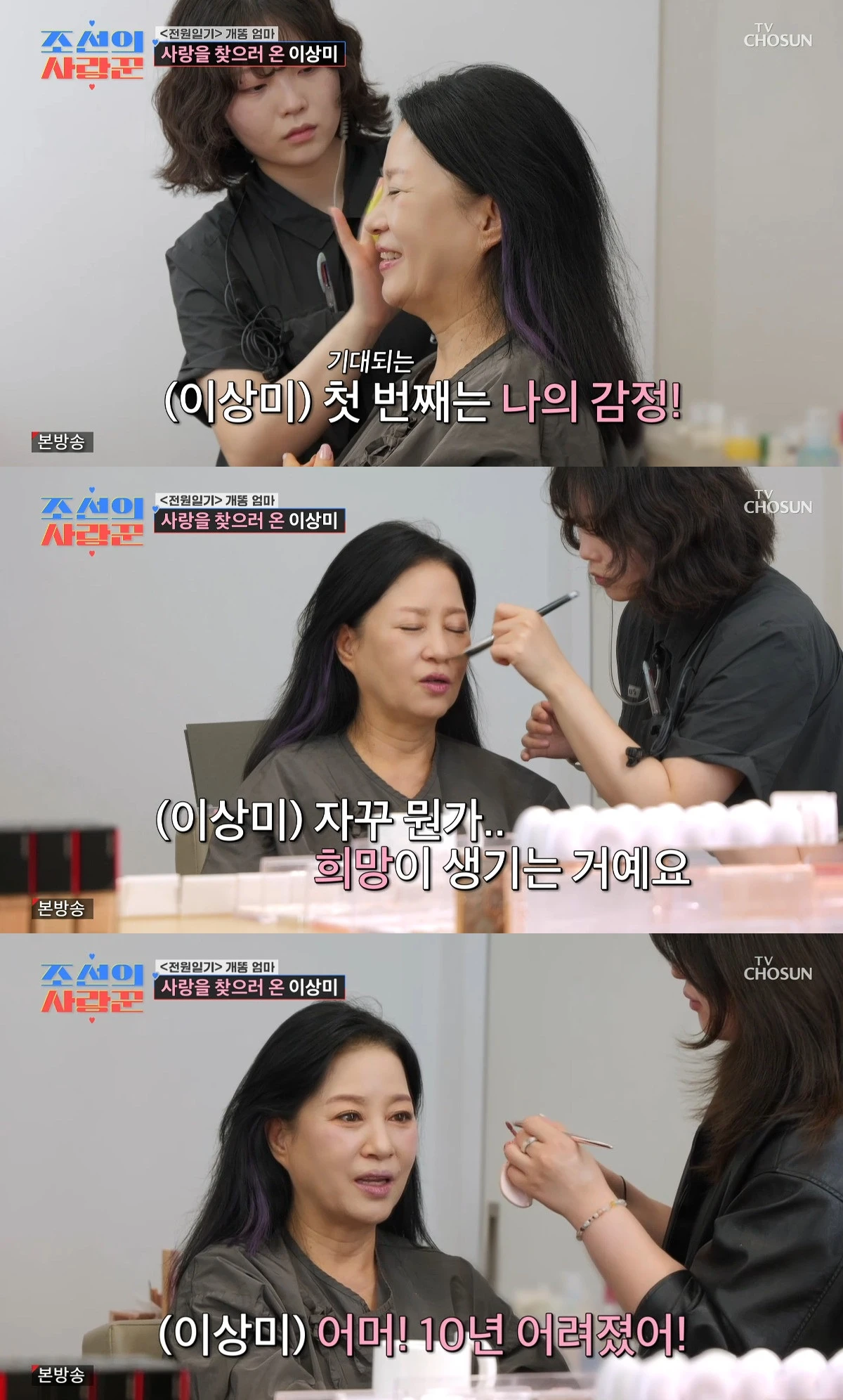 사진= TV조선 '조선의 사랑꾼'