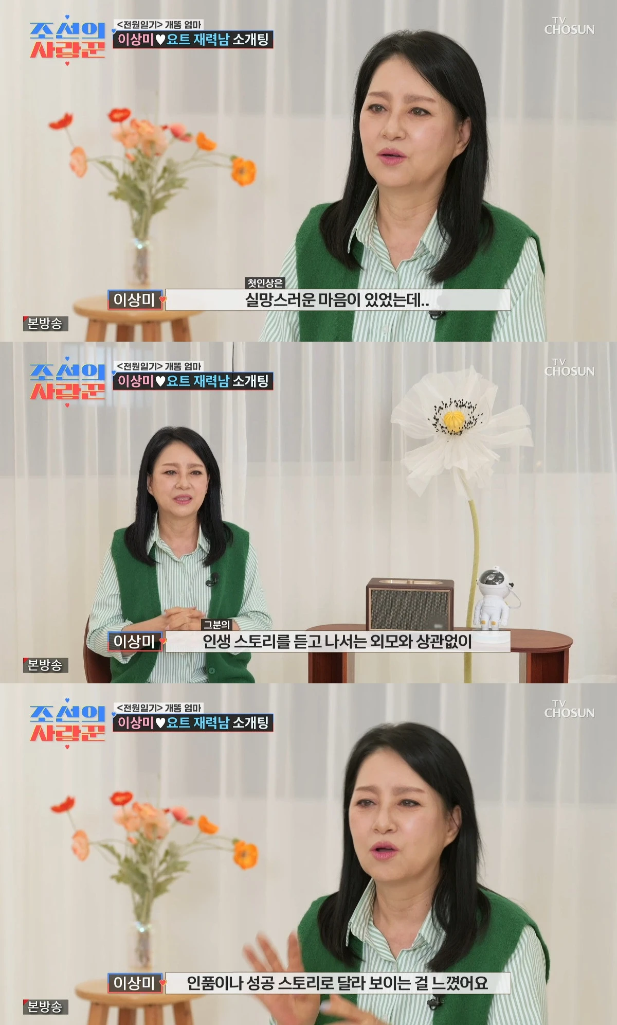 사진= TV조선 '조선의 사랑꾼'