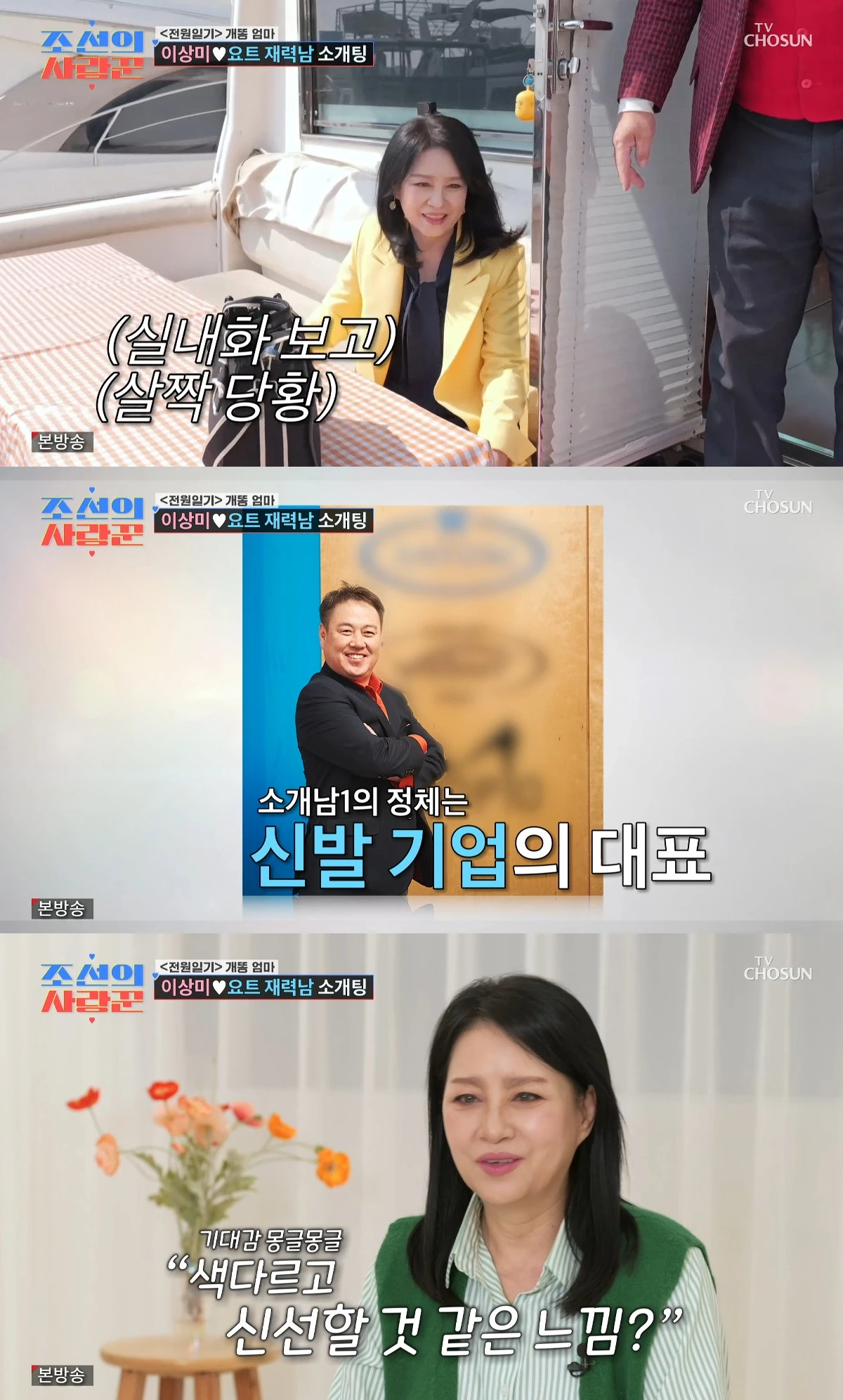 사진= TV조선 '조선의 사랑꾼'