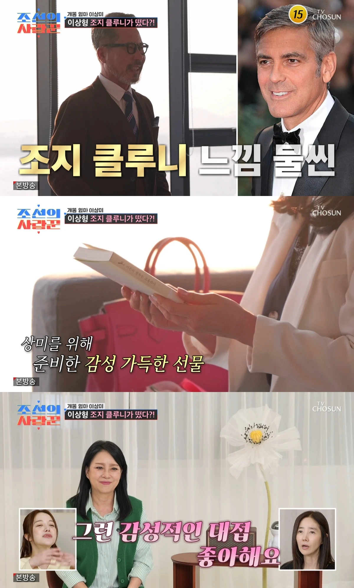 사진= TV조선 '조선의 사랑꾼'