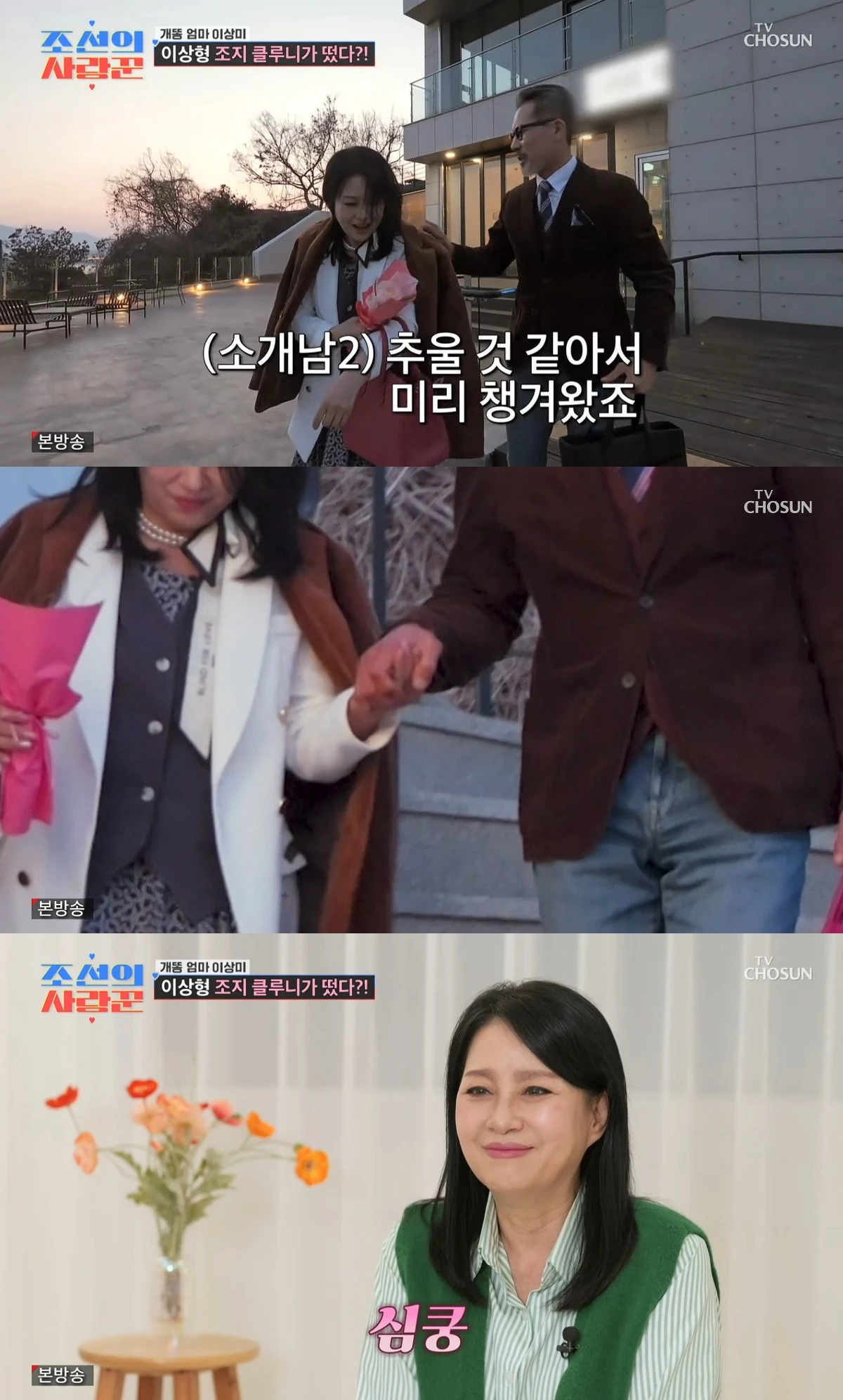 사진= TV조선 '조선의 사랑꾼'