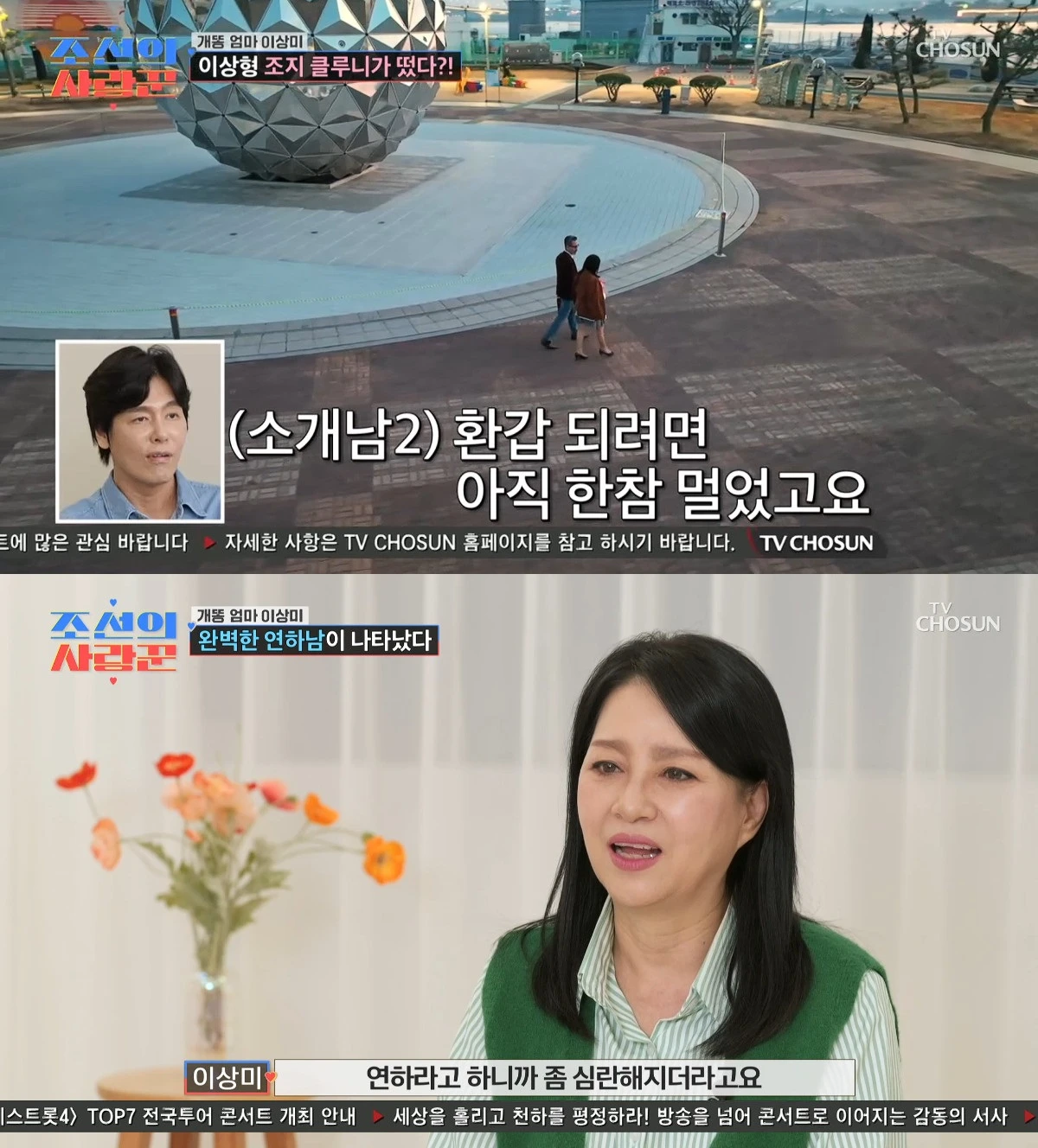 사진= TV조선 '조선의 사랑꾼'