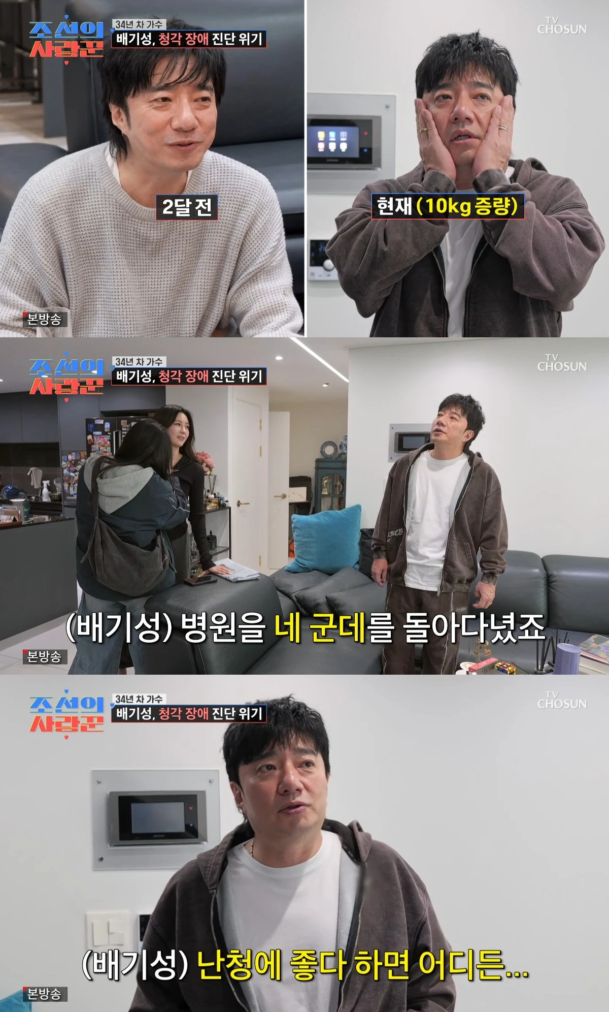 사진= TV조선 '조선의 사랑꾼'