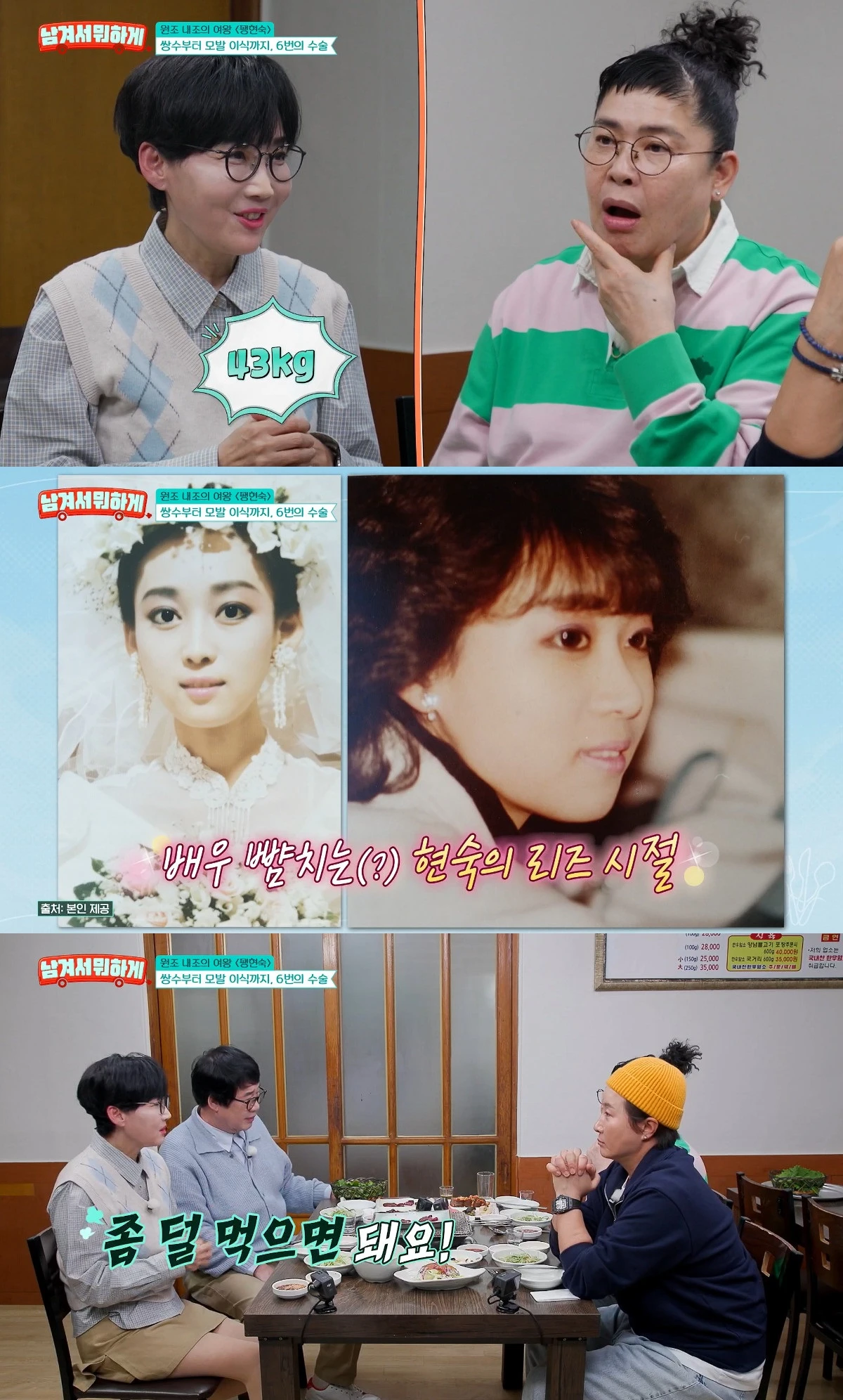 사진= tvN STORY '남겨서 뭐하게'