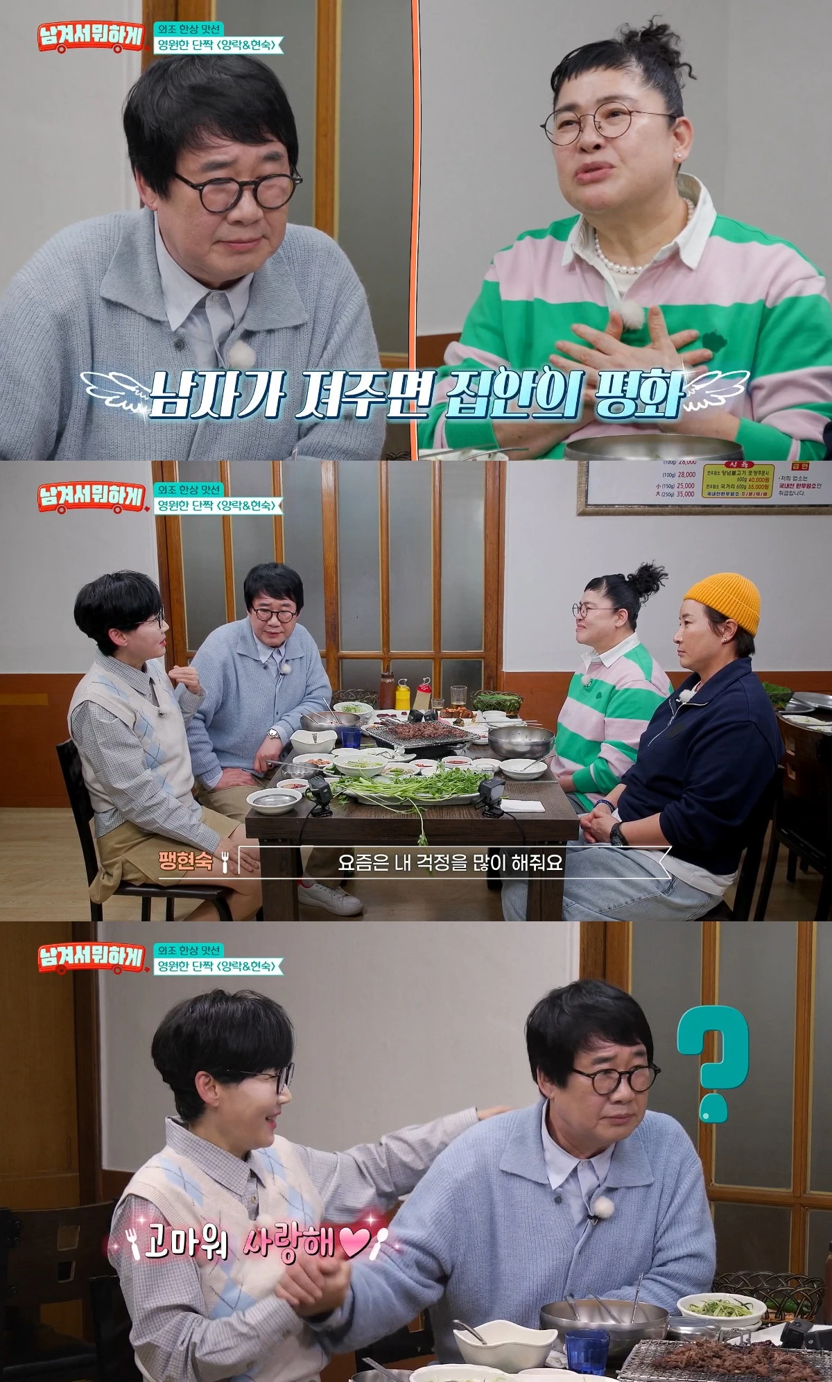 팽현숙, 최양락 부부의 이야기를 듣던 이영자는 