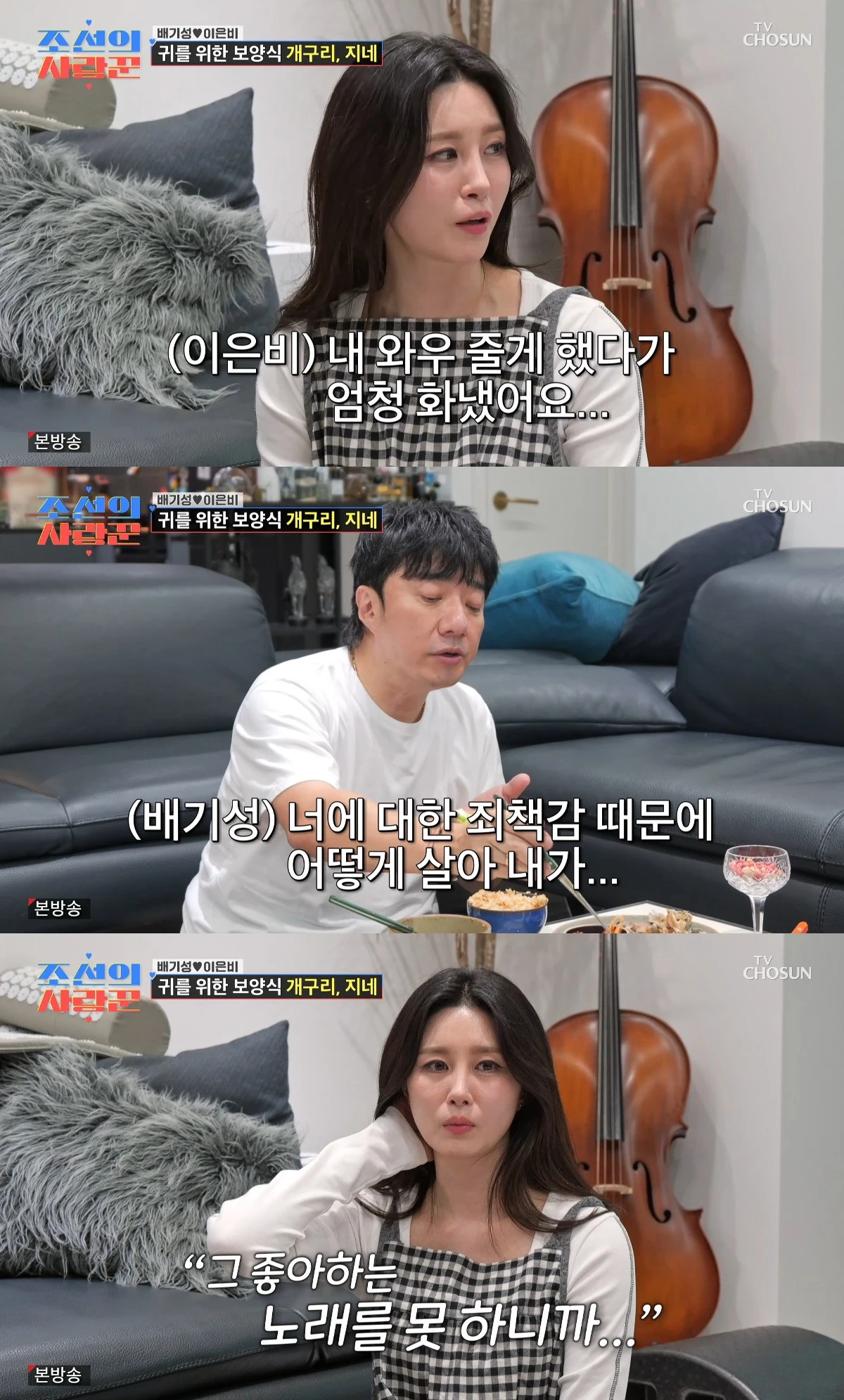 사진= TV조선 '조선의 사랑꾼'