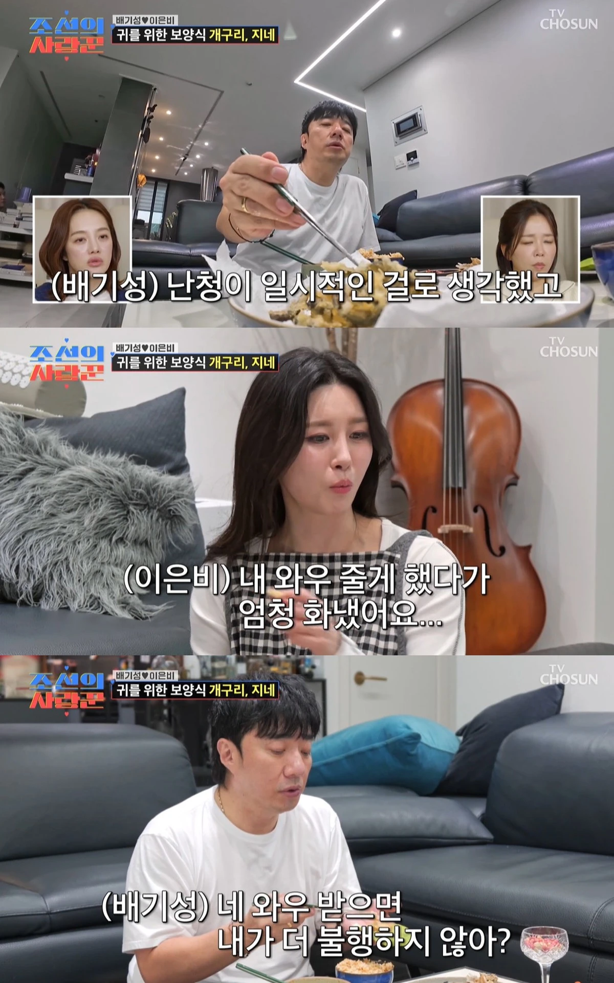 TV조선 '조선의 사랑꾼' 캡쳐