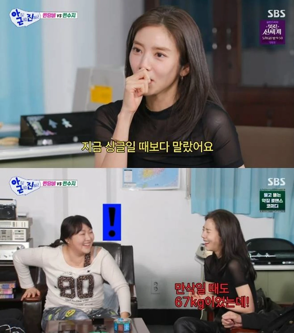 SBS '아니 근데 진짜!'