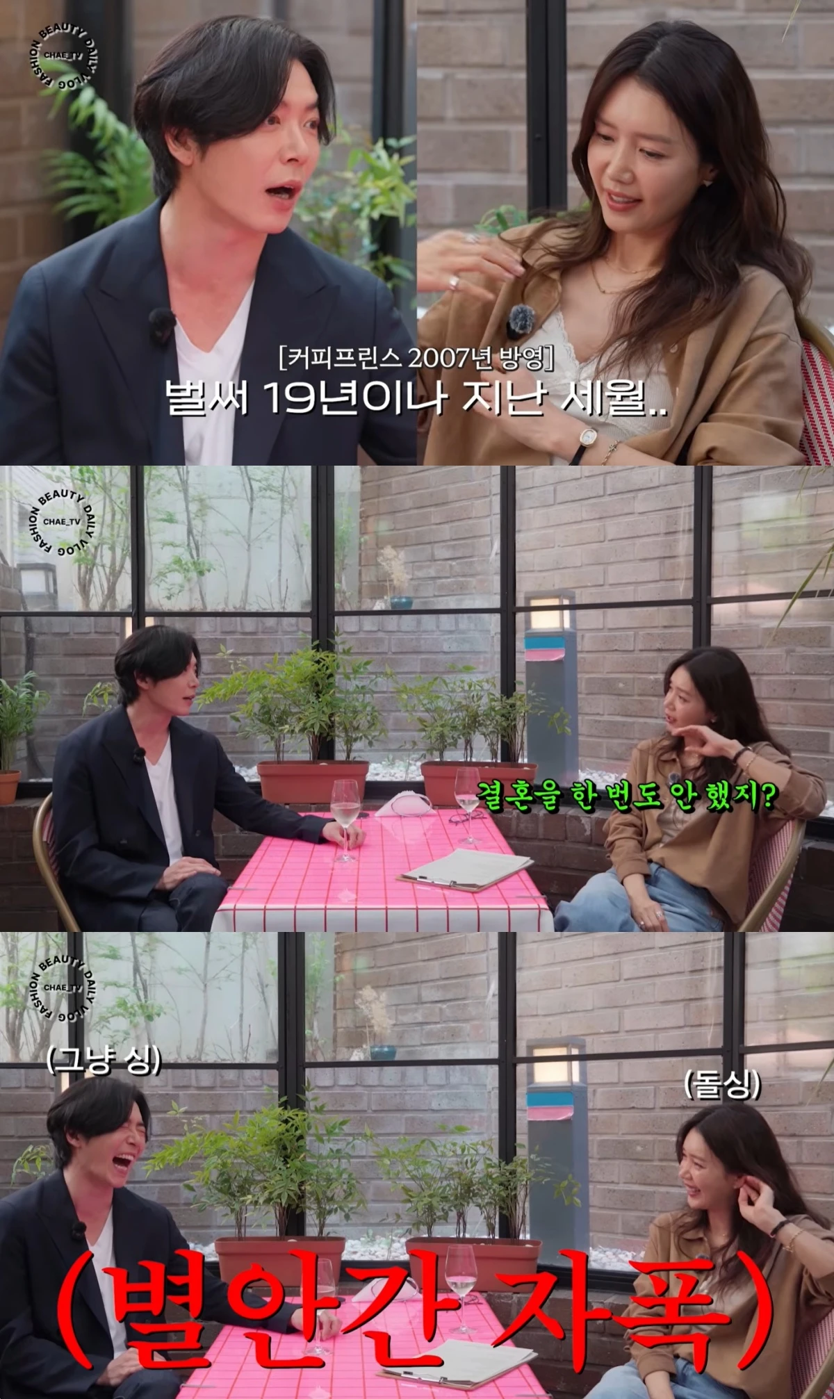 '채정안TV' 유튜브 캡처