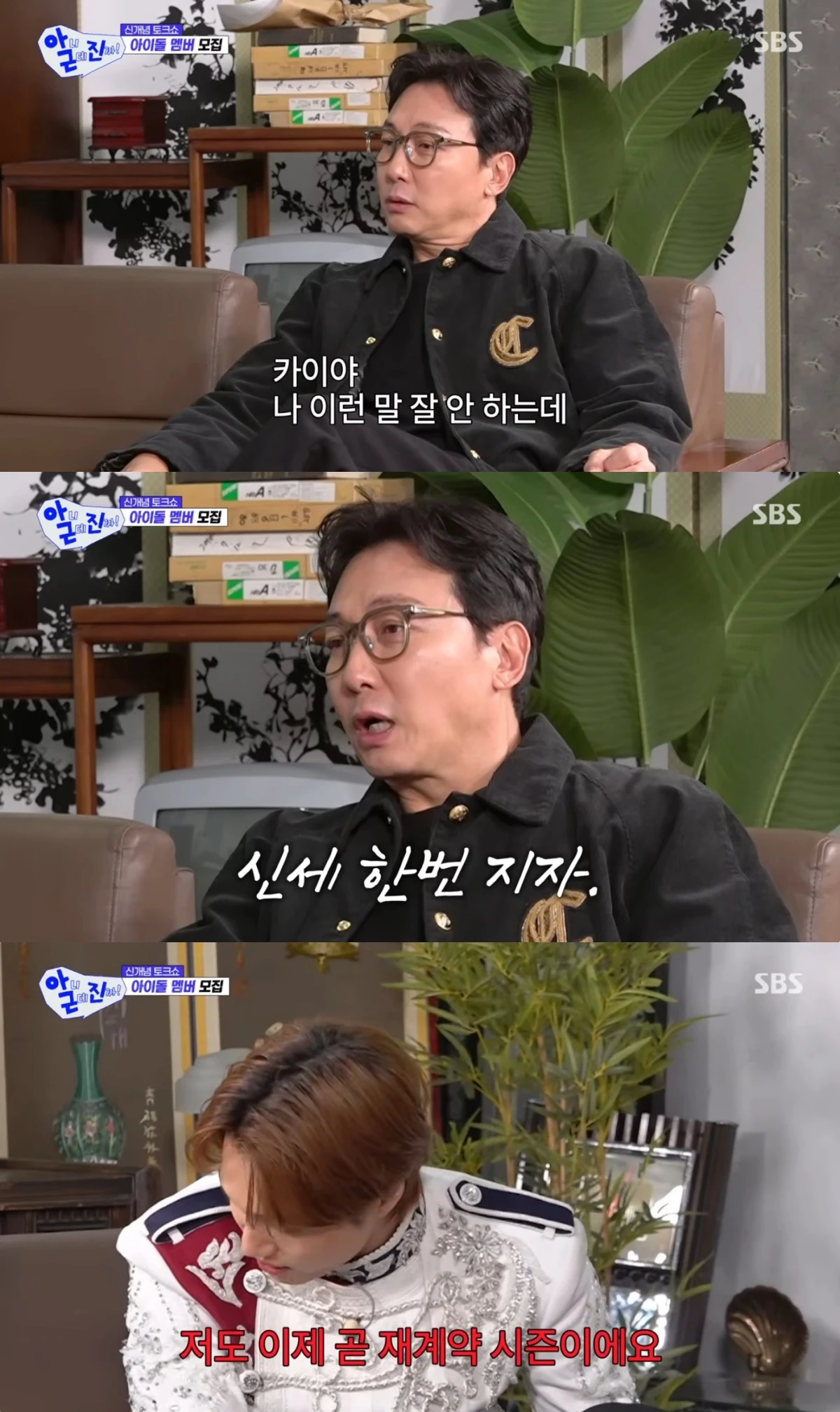 '아니 근데 진짜!' 방송 캡처