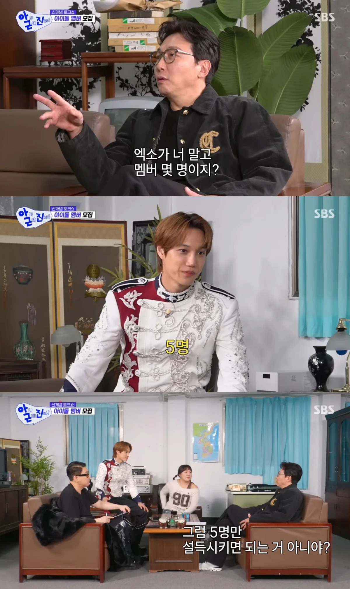 '아니 근데 진짜!' 방송 캡처