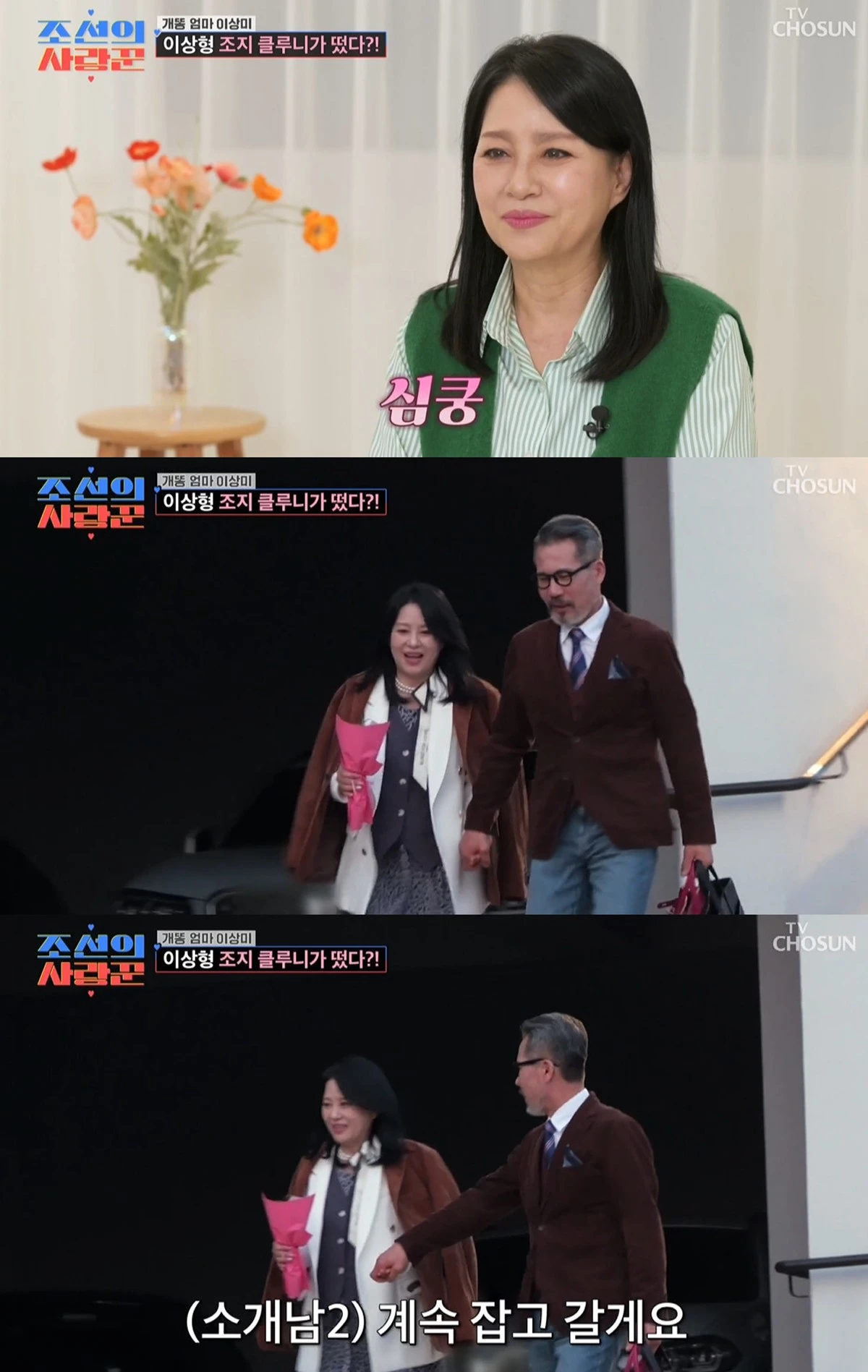 TV CHOSUN ‘조선의 사랑꾼’ 캡쳐