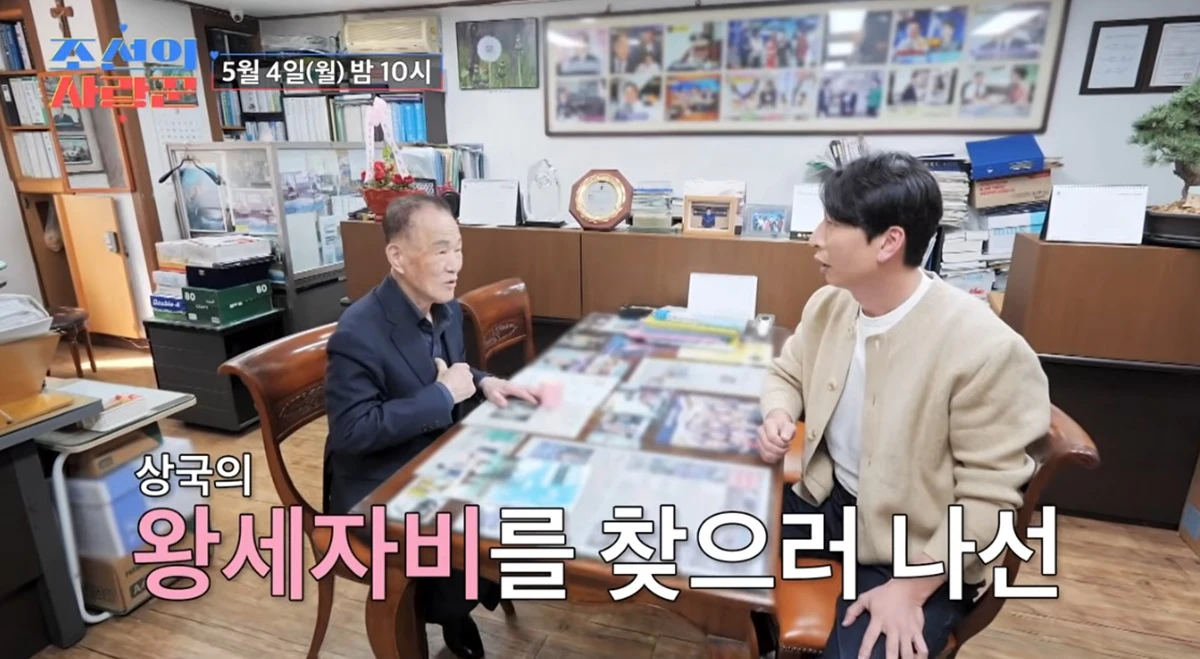 TV조선 '조선의 사랑꾼'