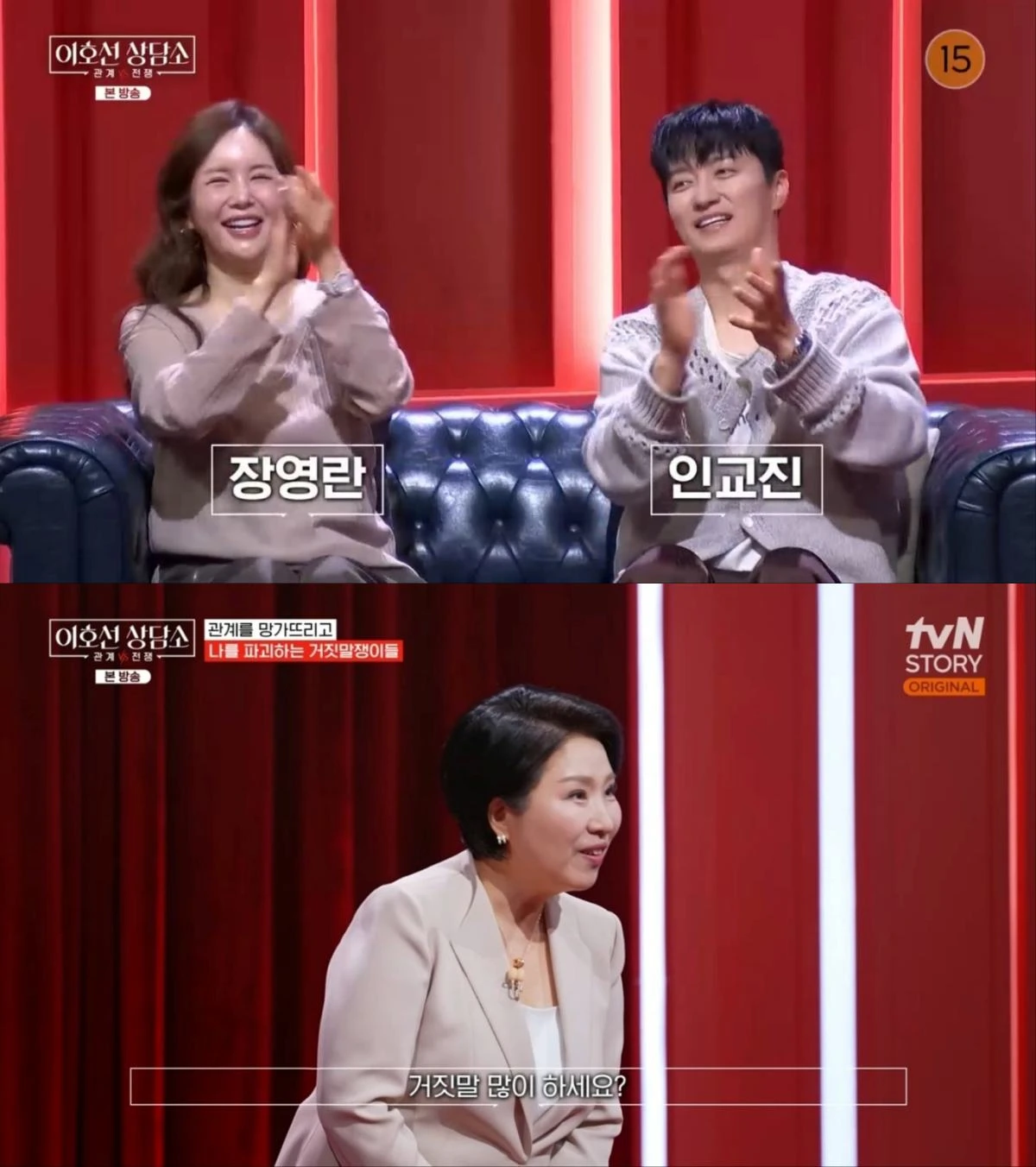 tvN STORY '이호선 상담소' 방송 화면