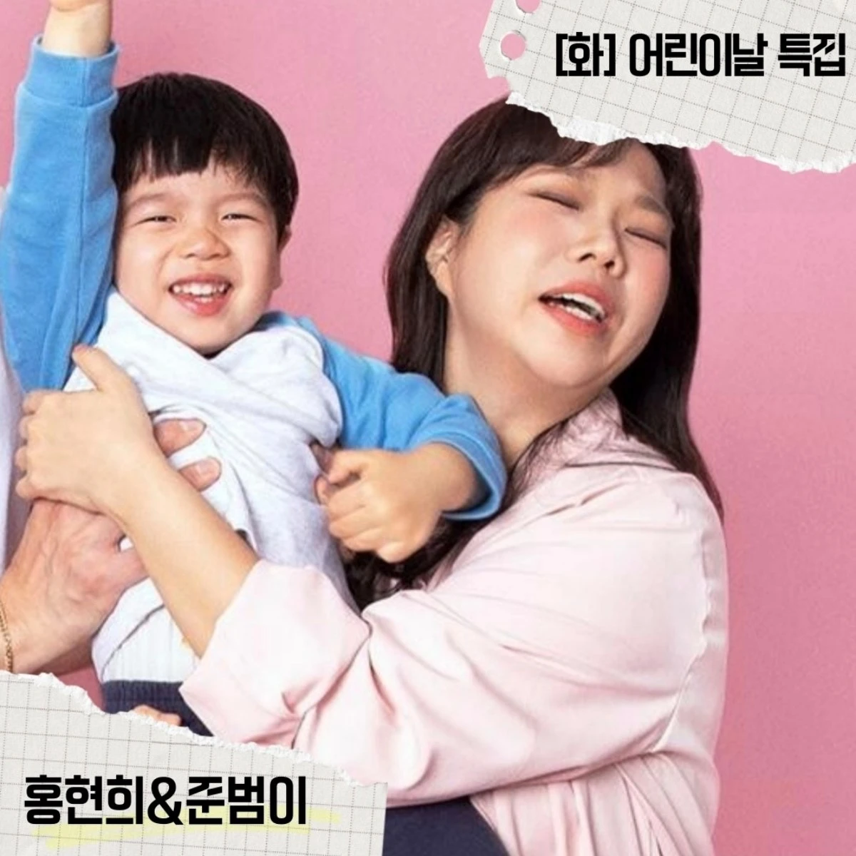 사진 = SBS 파워FM '박소현의 러브게임' 공식 채널