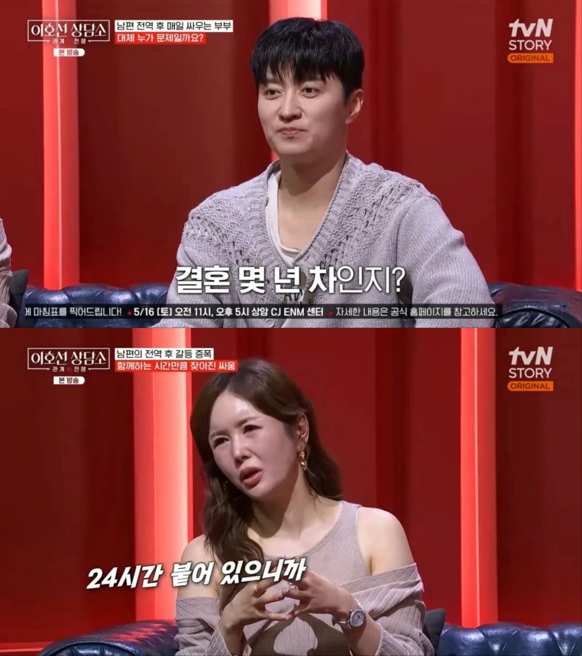 tvN STORY '이호선 상담소' 방송 화면