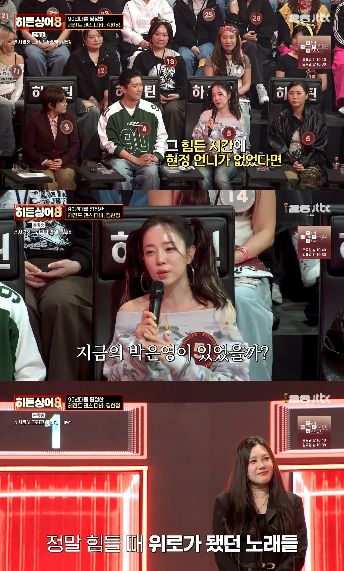 사진= JTBC '히든싱어8'