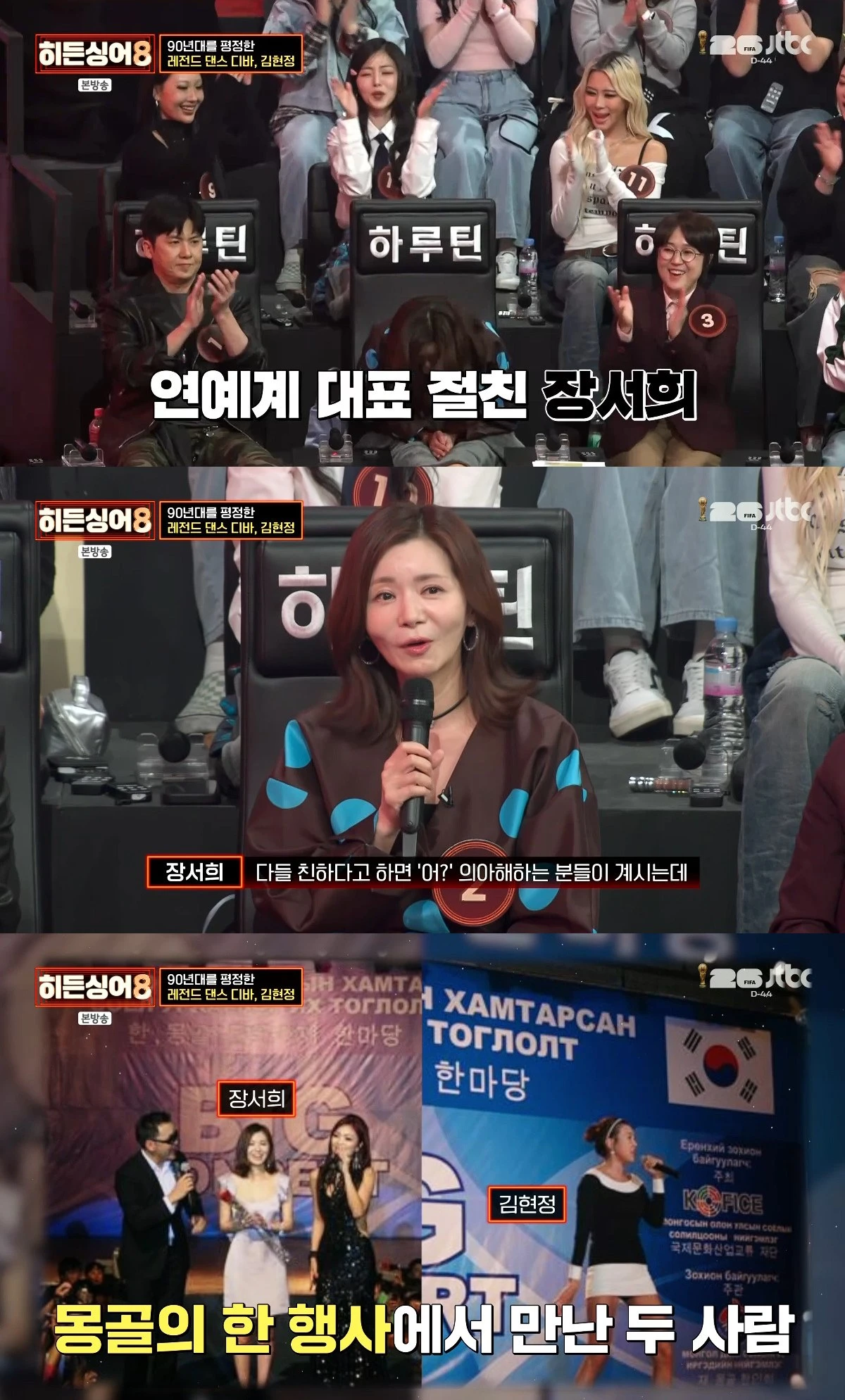 사진= JTBC '히든싱어8'