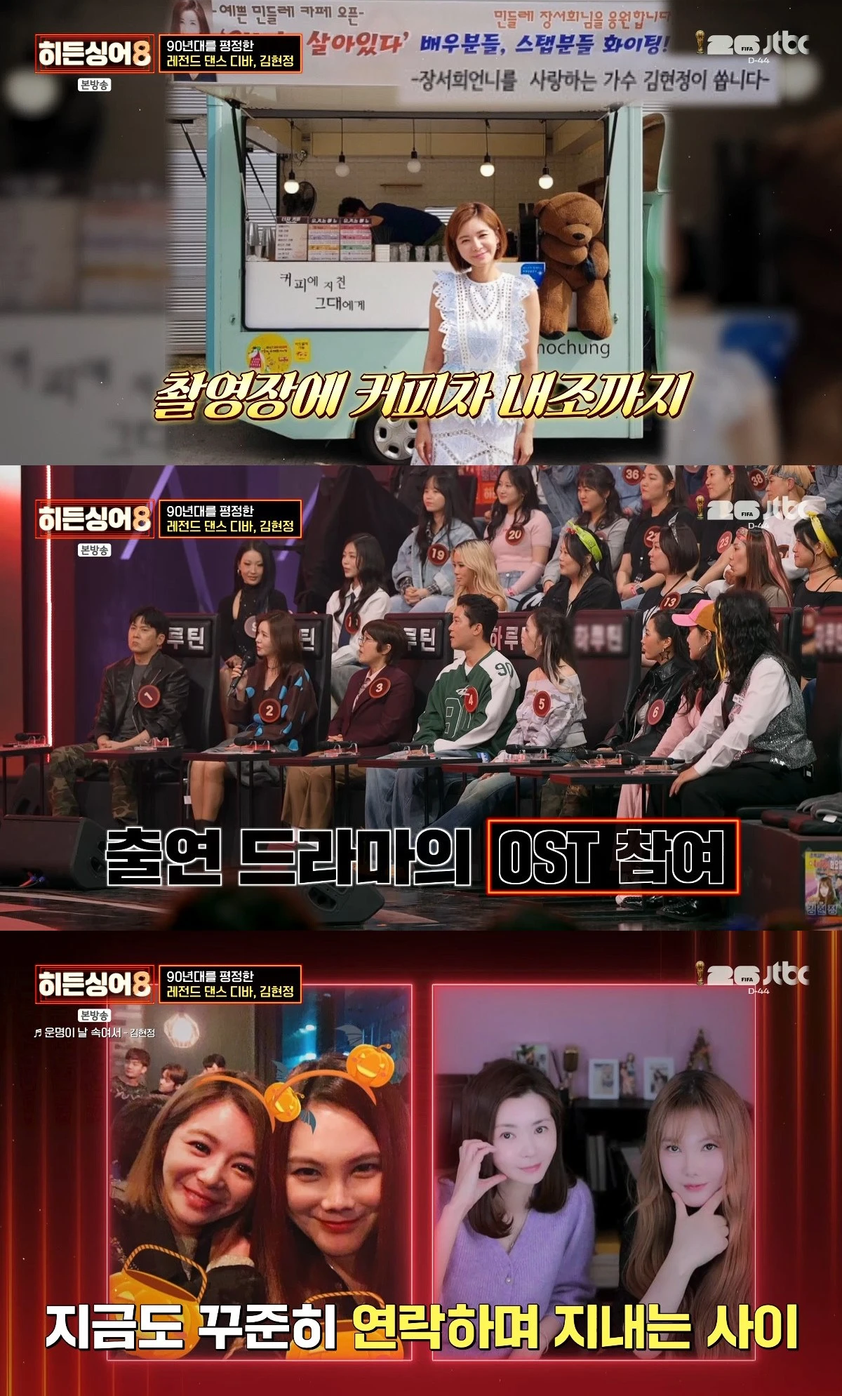 사진= JTBC '히든싱어8'