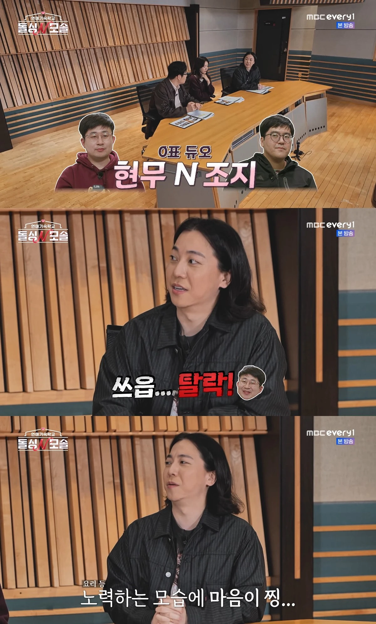 사진= MBC에브리원·E채널 '돌싱N모솔'