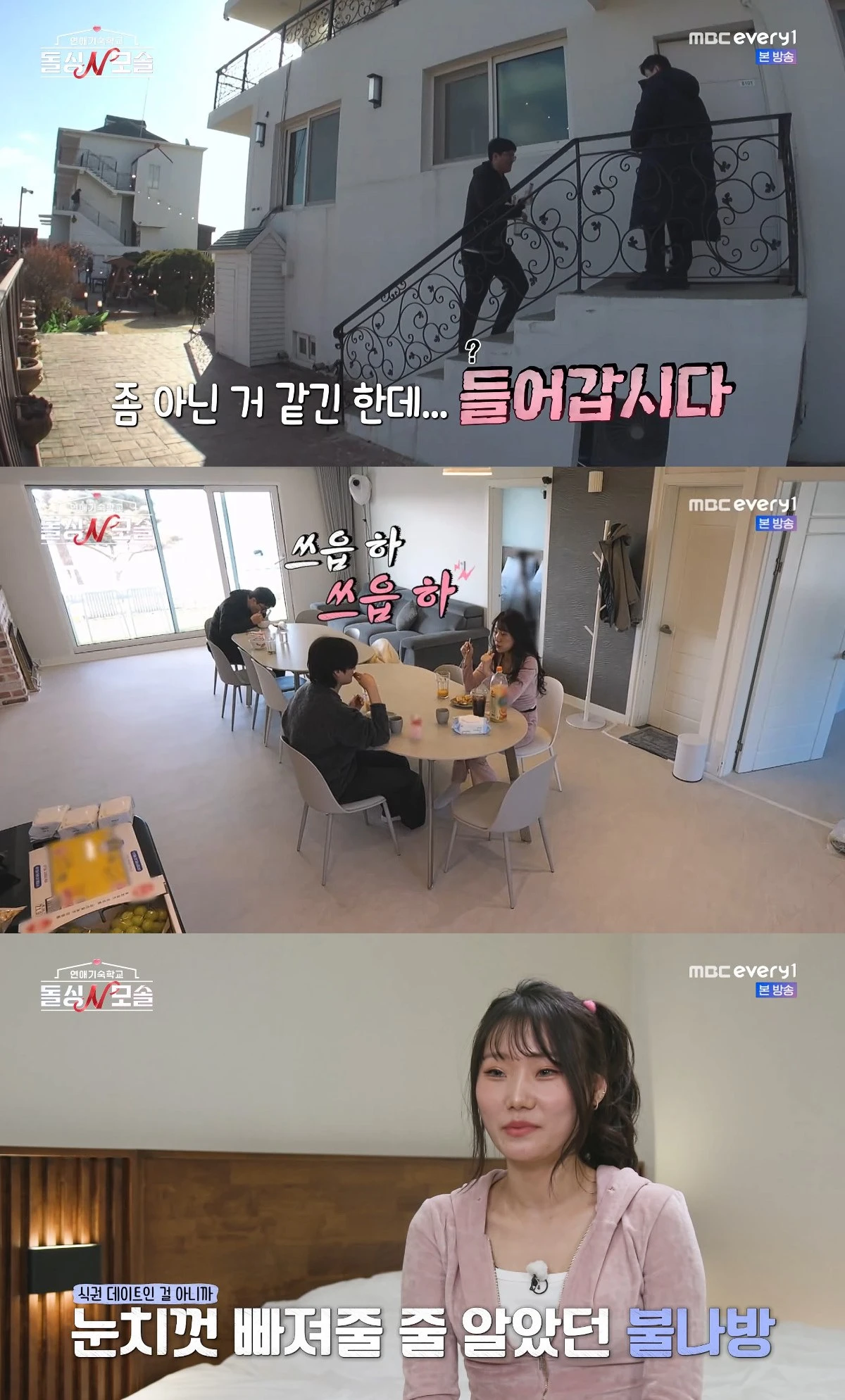 사진= MBC에브리원·E채널 '돌싱N모솔'