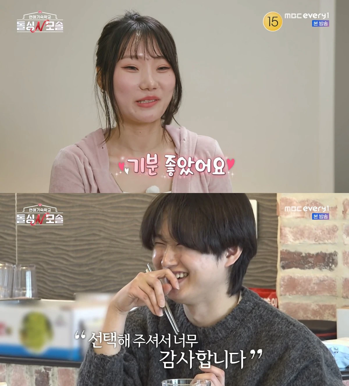 사진= MBC에브리원·E채널 '돌싱N모솔'