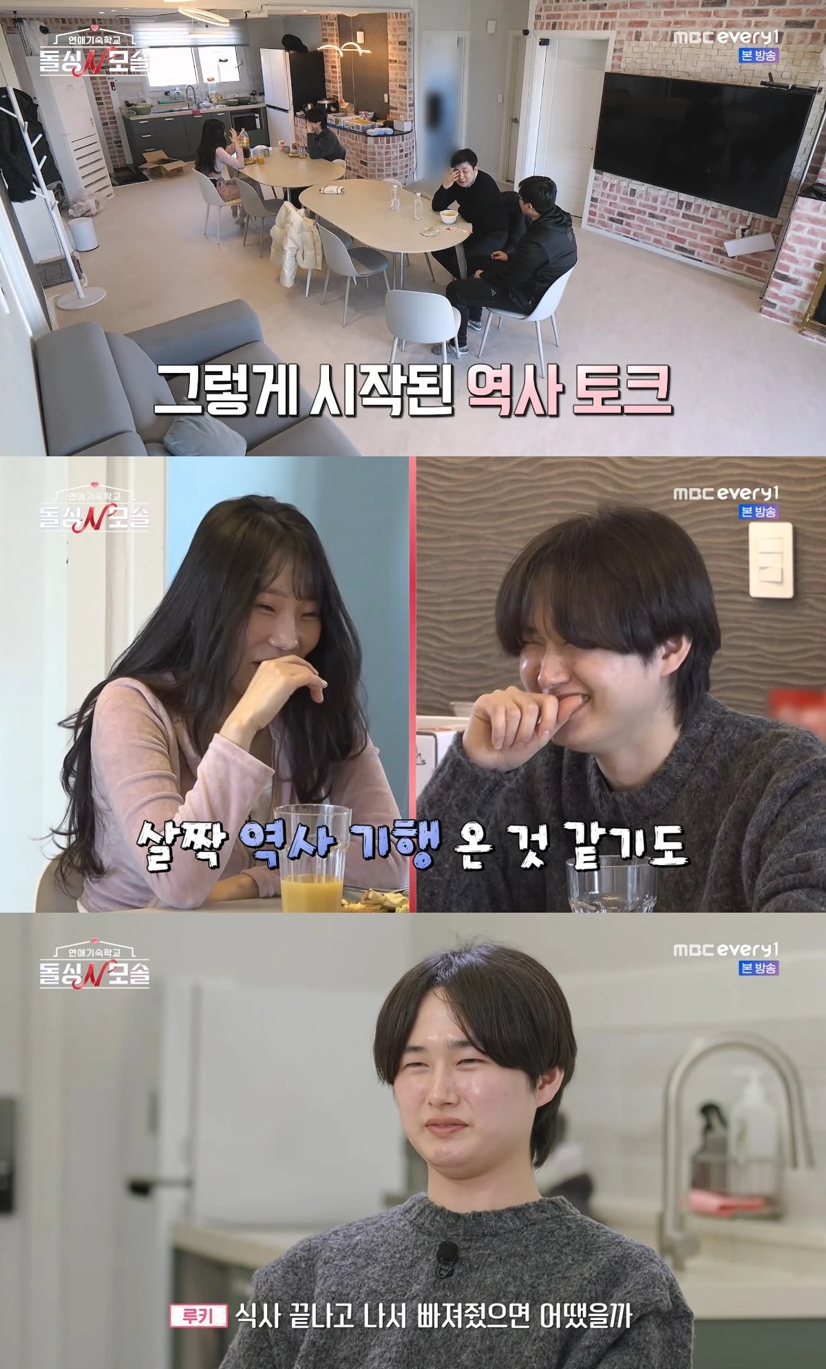 사진= MBC에브리원·E채널 '돌싱N모솔'