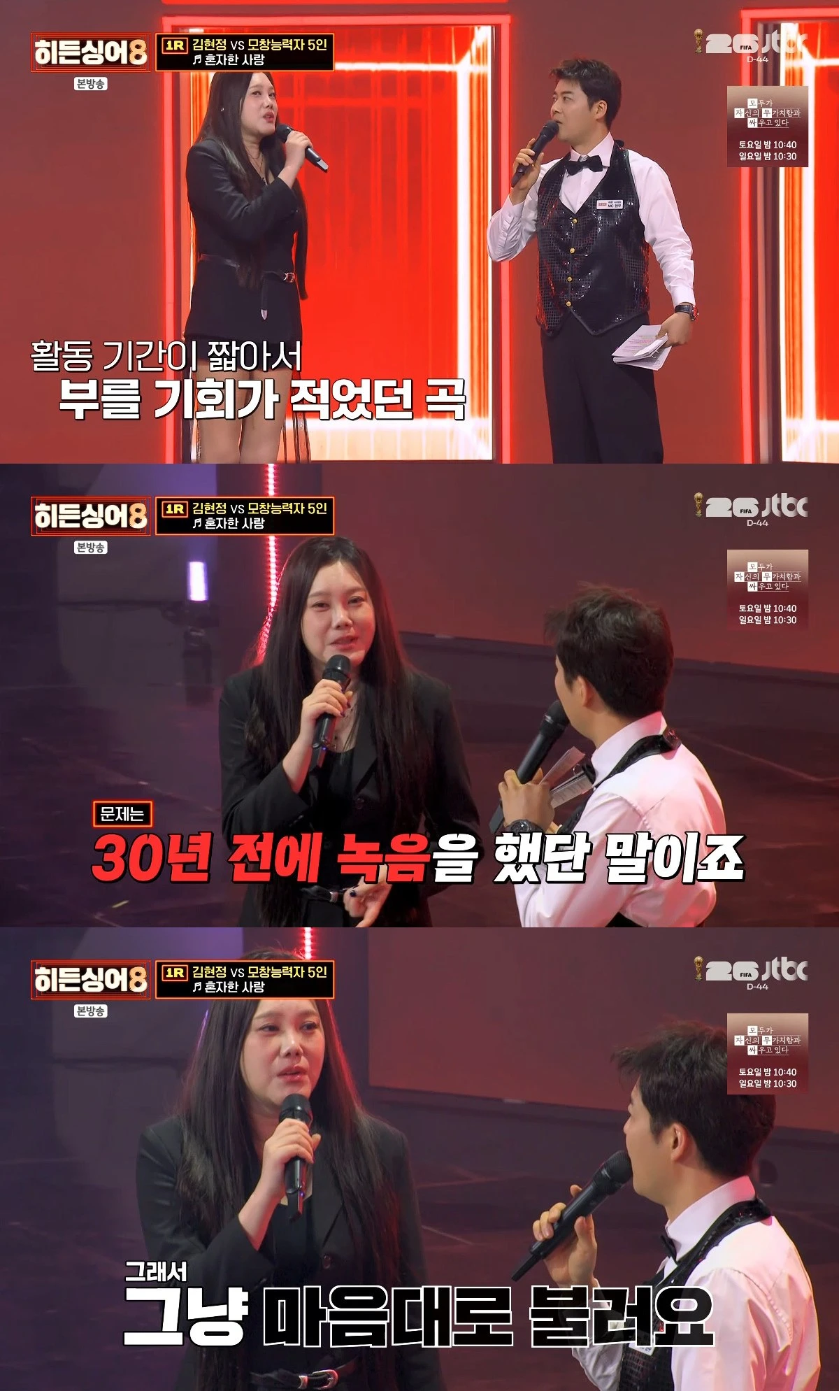 사진= JTBC '히든싱어8'